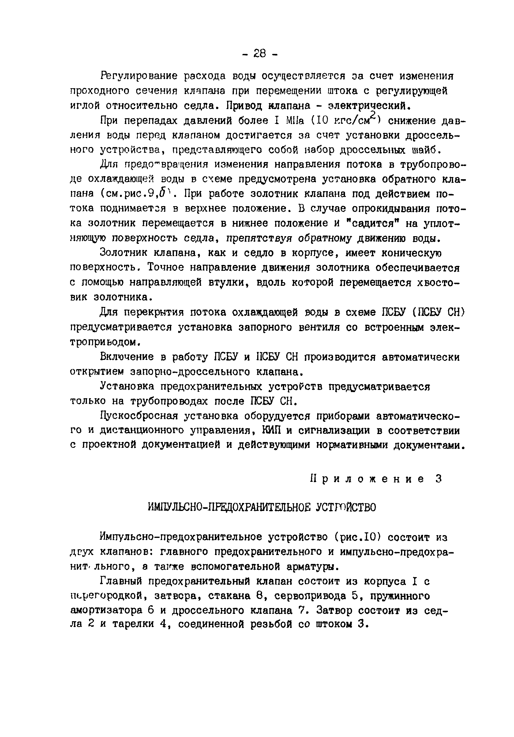 РД 34.26.508