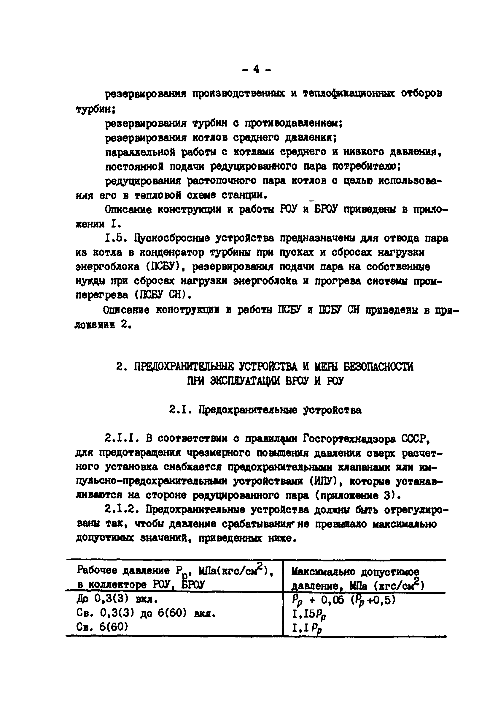 РД 34.26.508