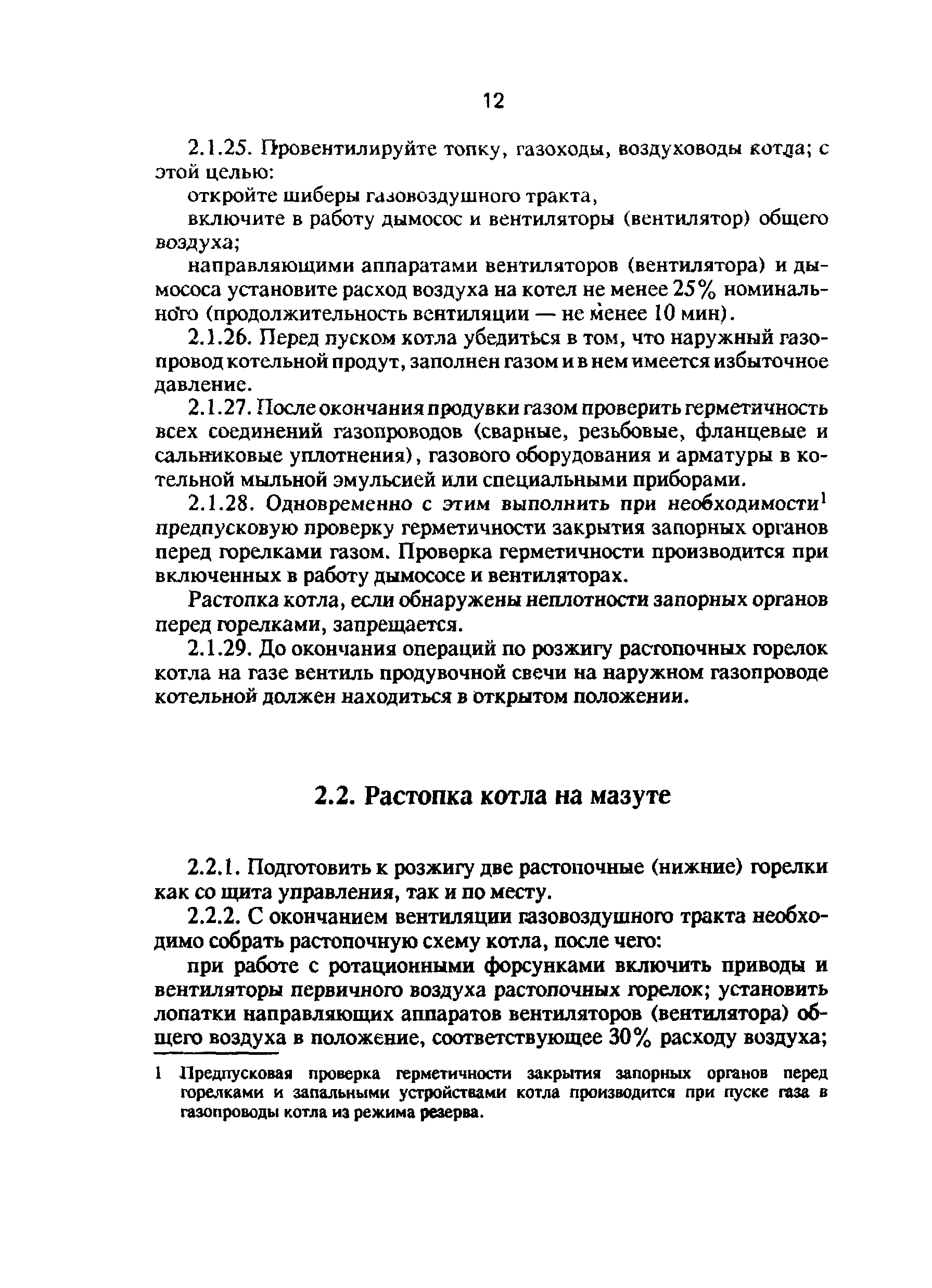 РД 34.26.507-91