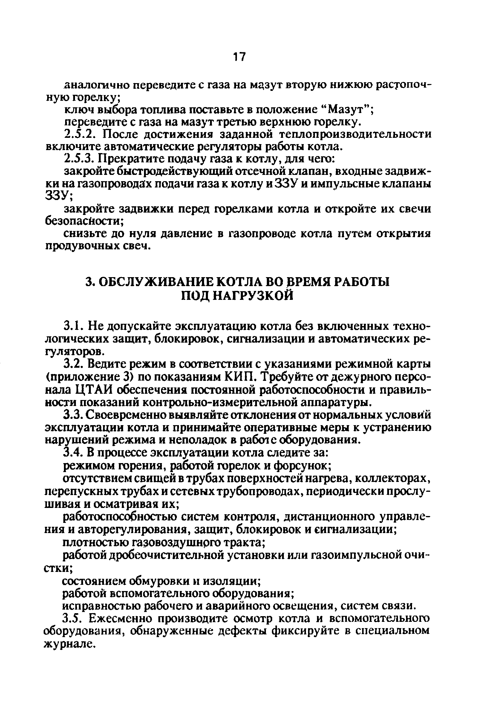 РД 34.26.507-91