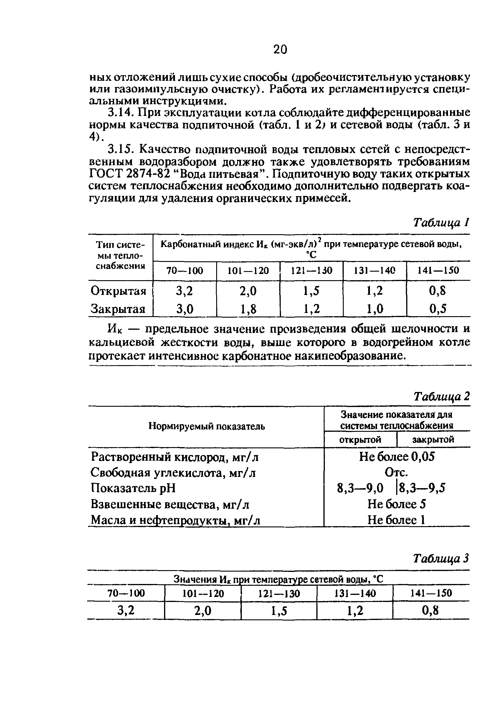 РД 34.26.507-91