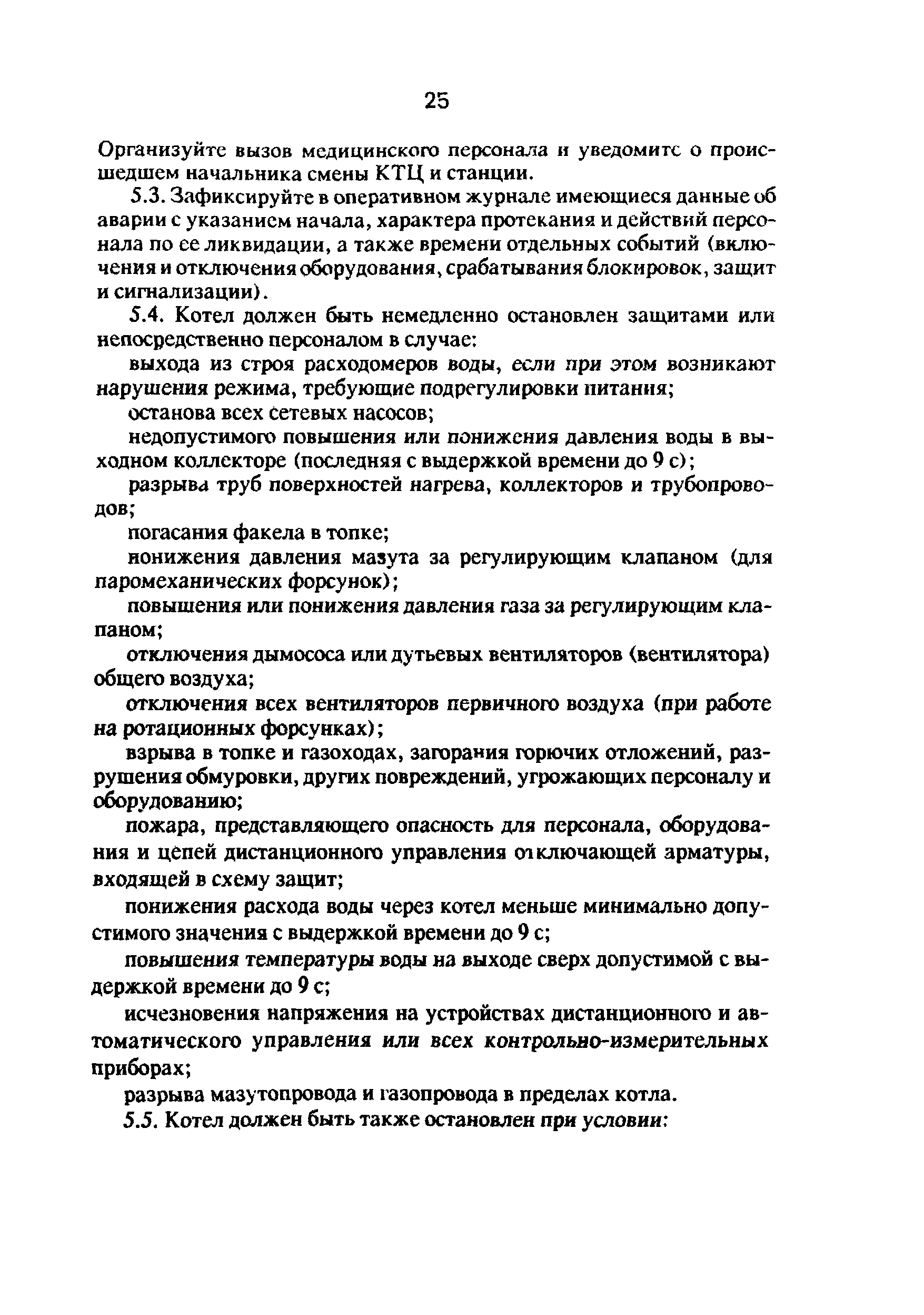 РД 34.26.507-91