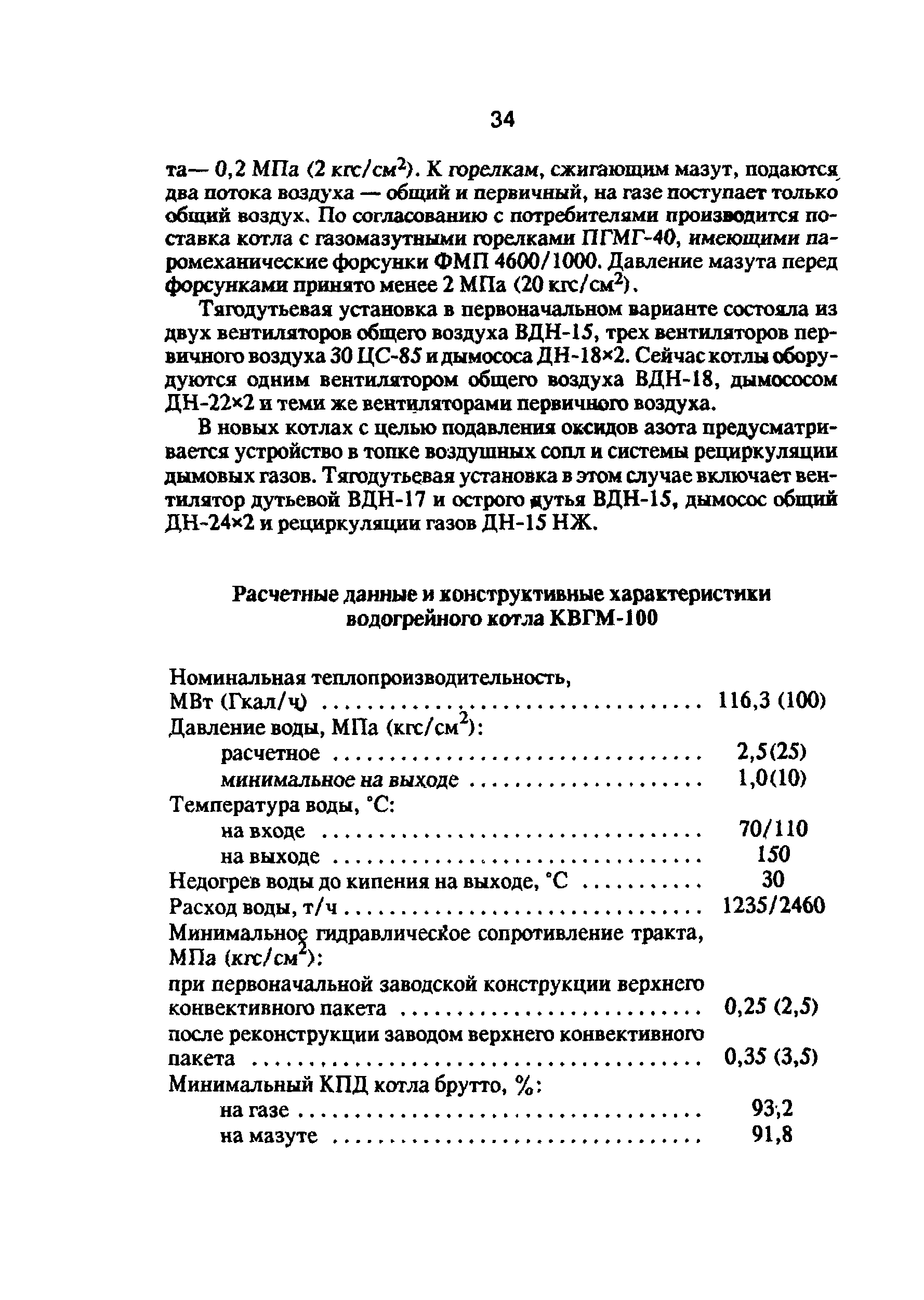 РД 34.26.507-91