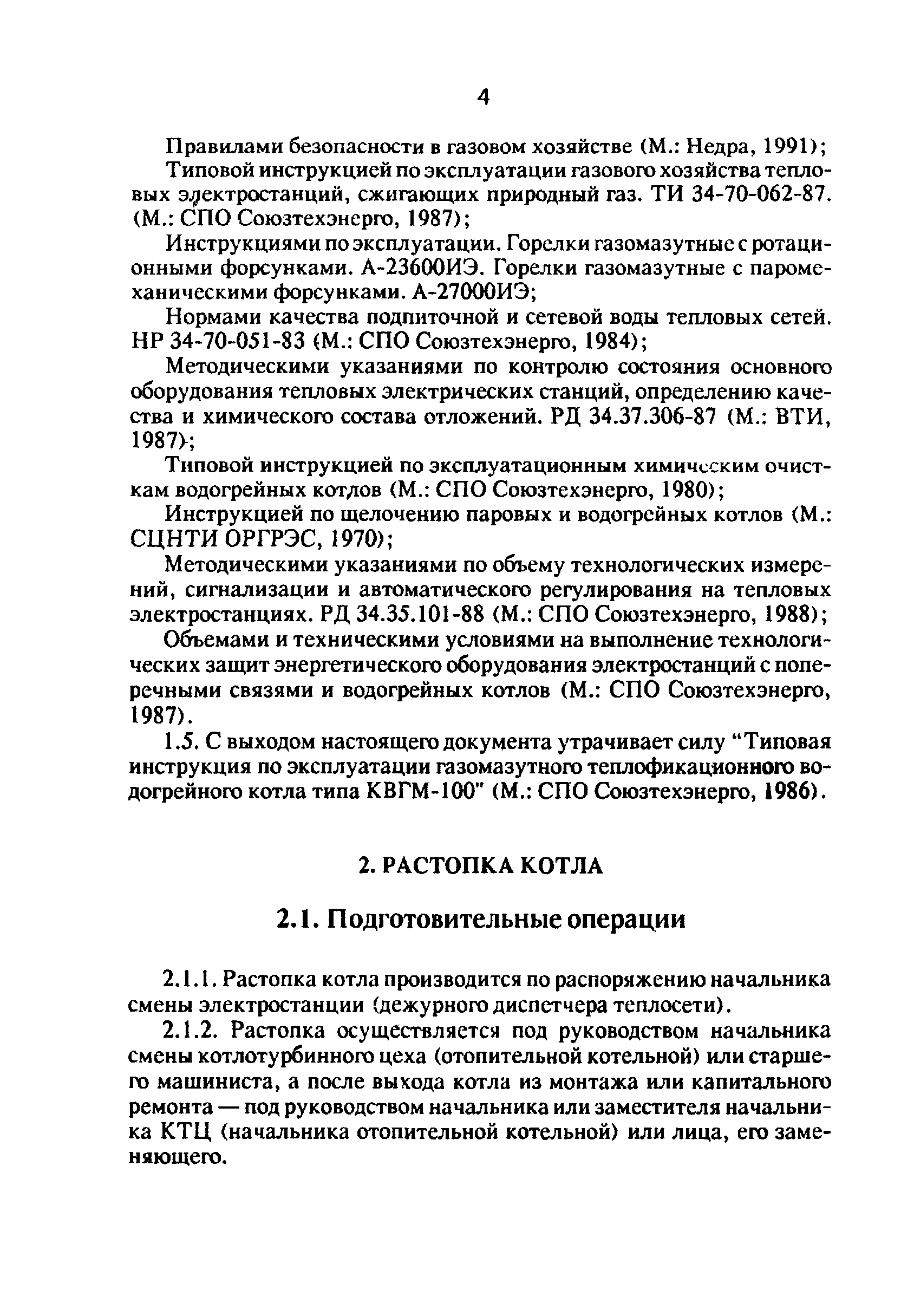 РД 34.26.507-91