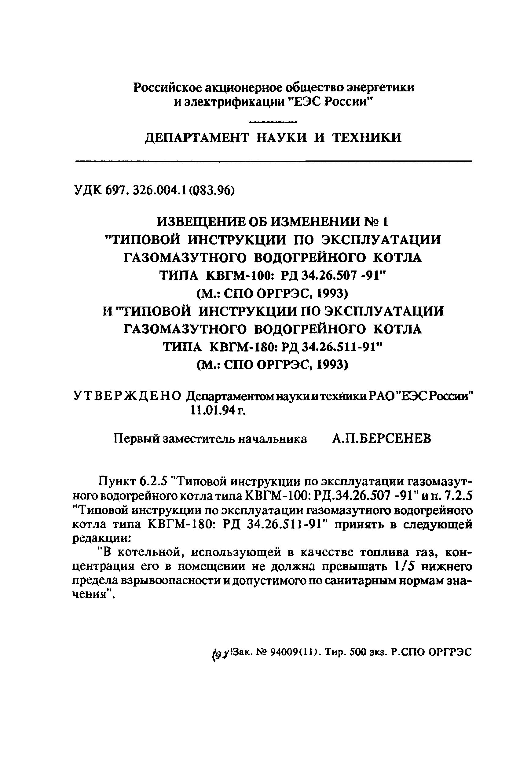 РД 34.26.507-91