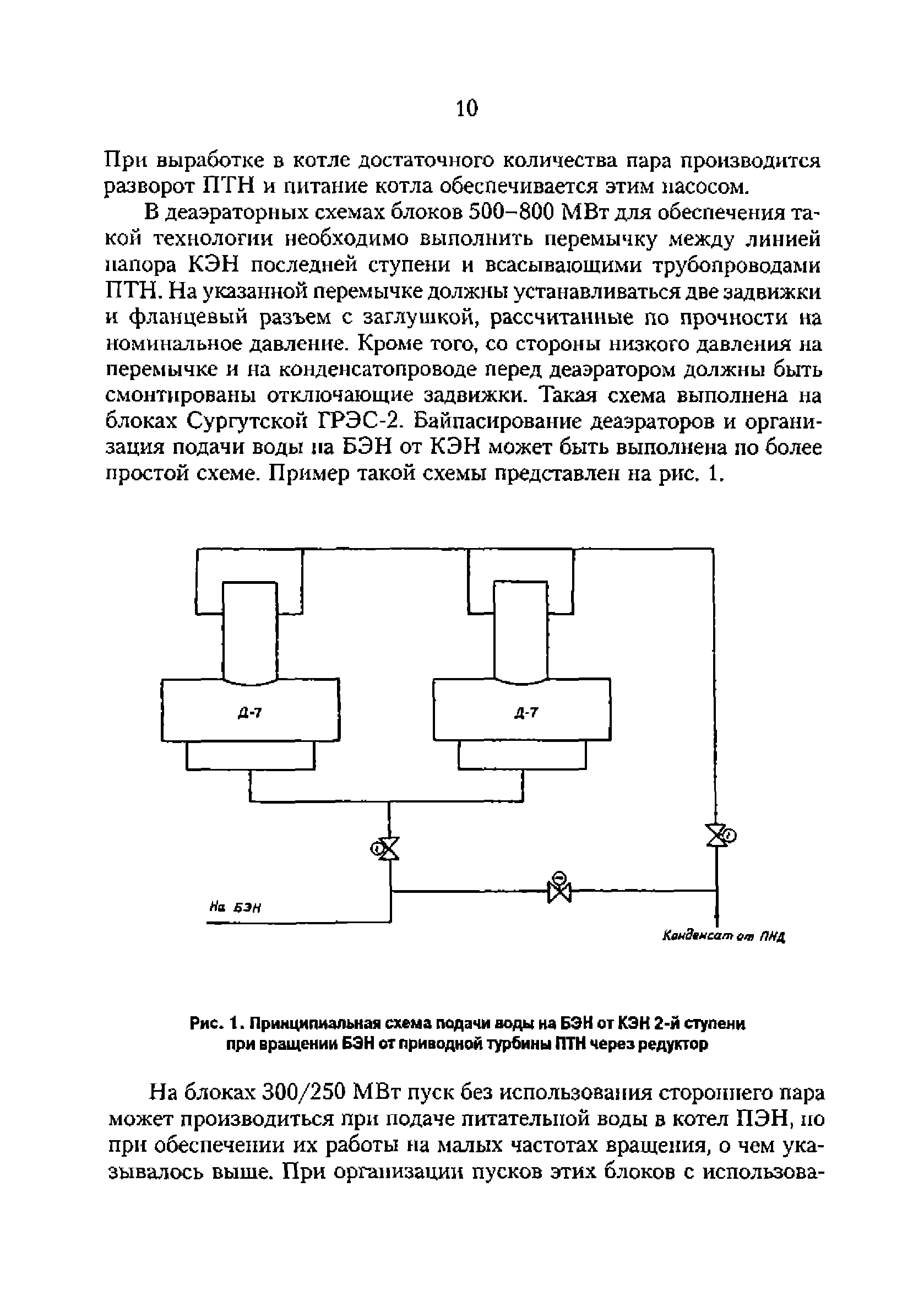 РД 153-34.1-25.515-98