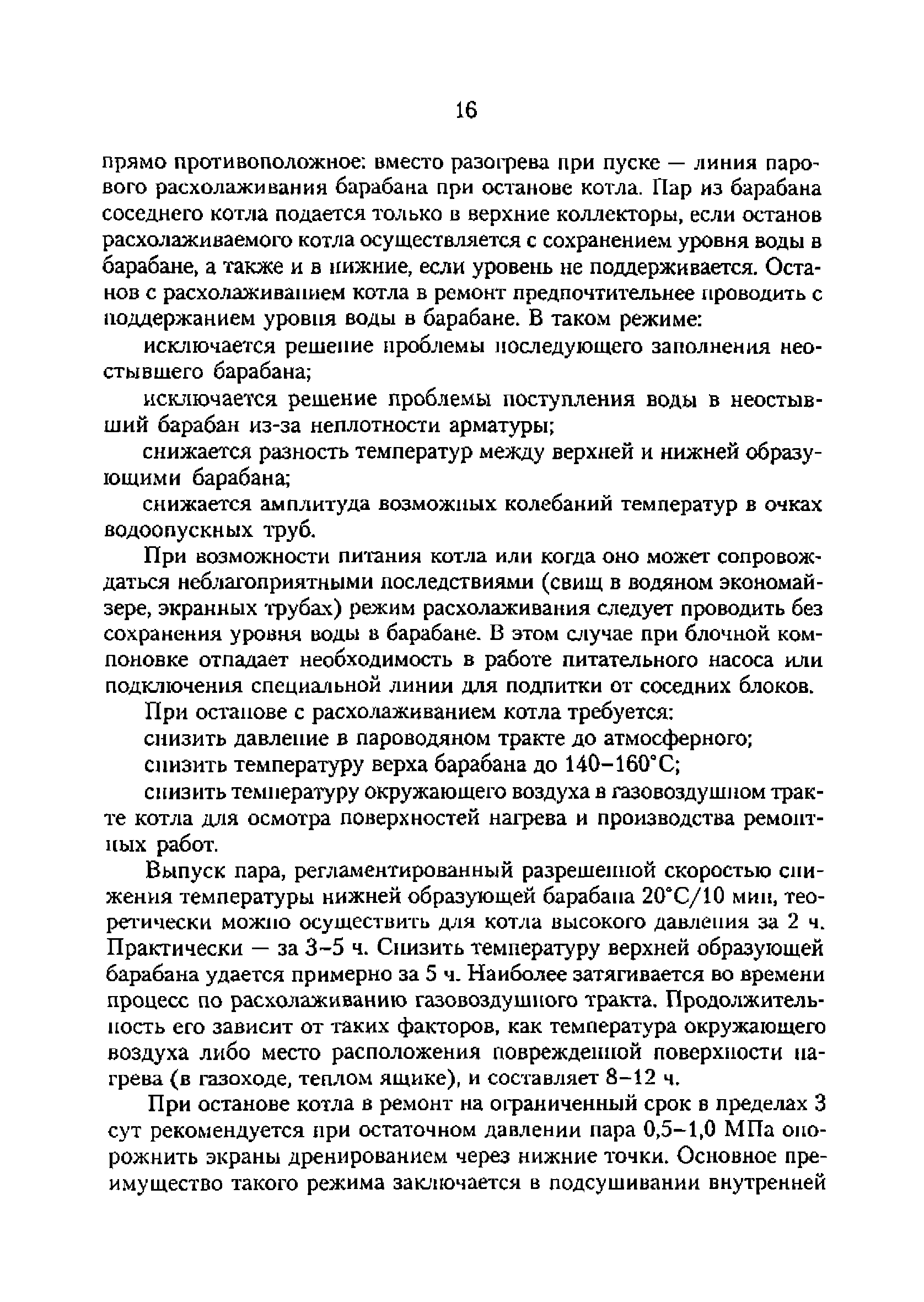 РД 153-34.1-25.515-98