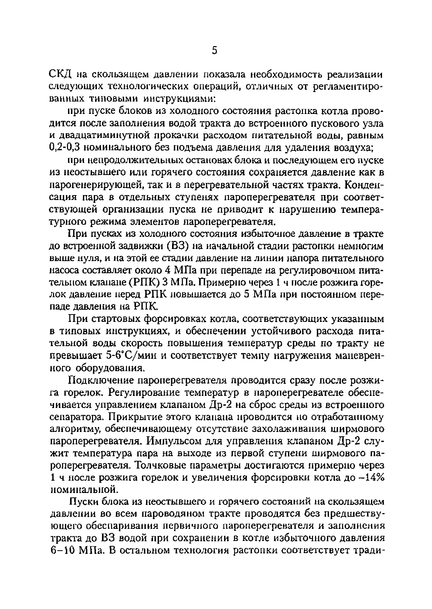 РД 153-34.1-25.515-98