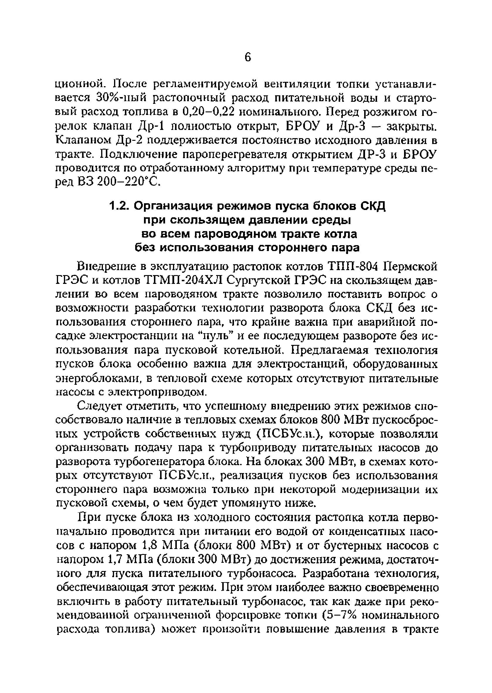 РД 153-34.1-25.515-98