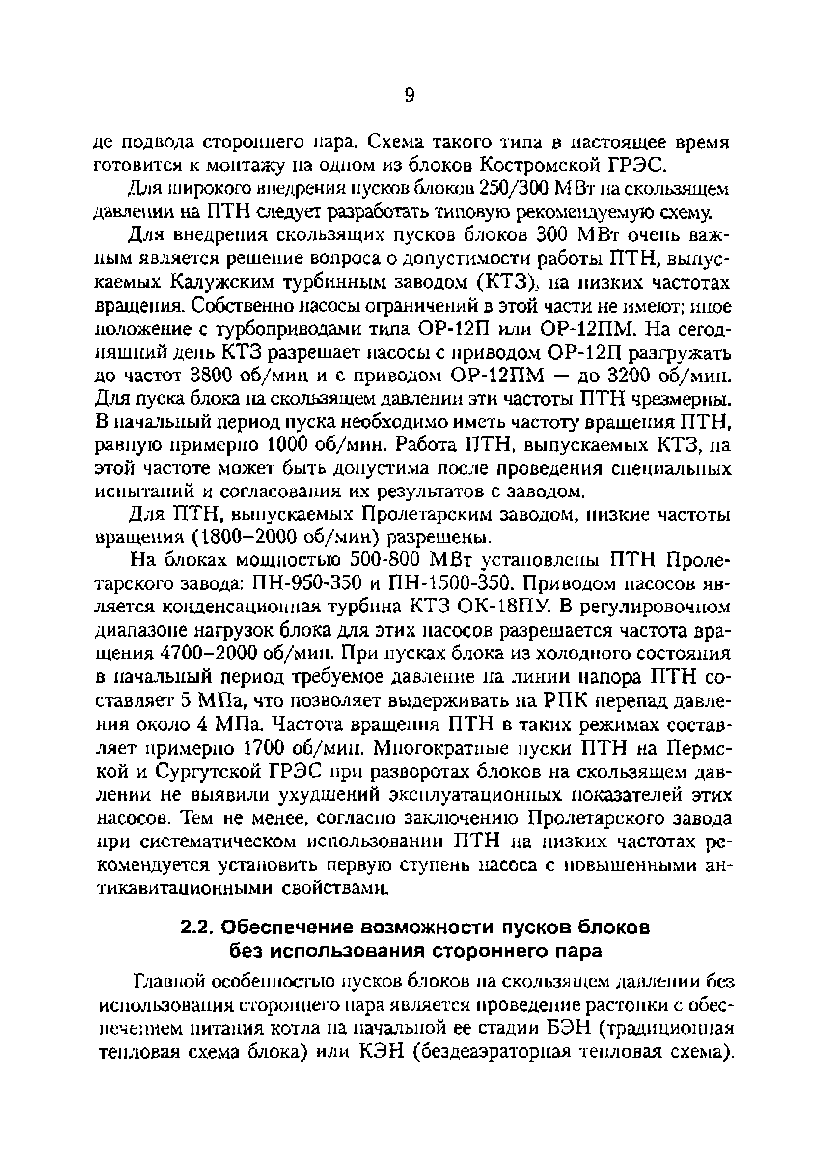 РД 153-34.1-25.515-98