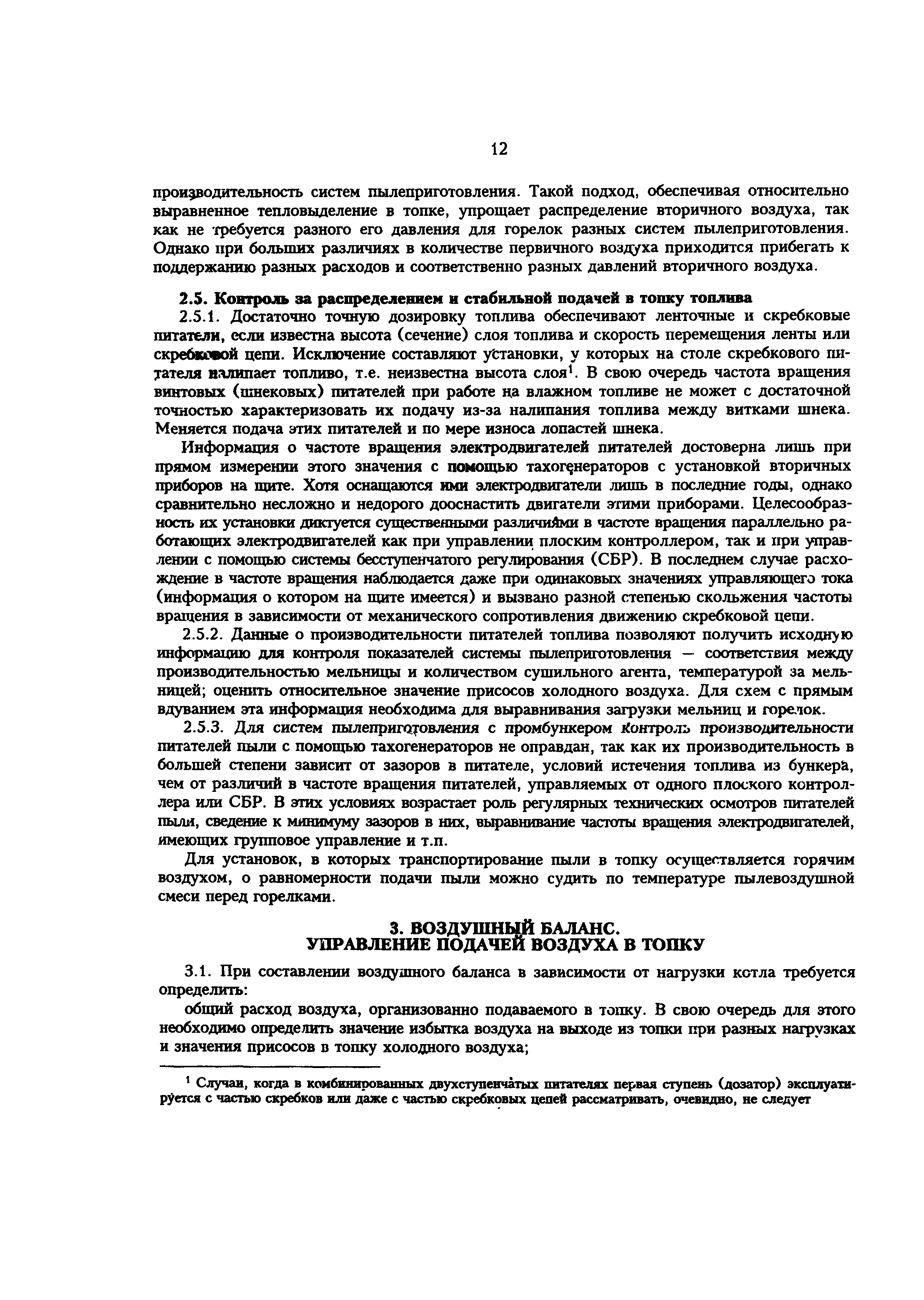 РД 34.25.514-96