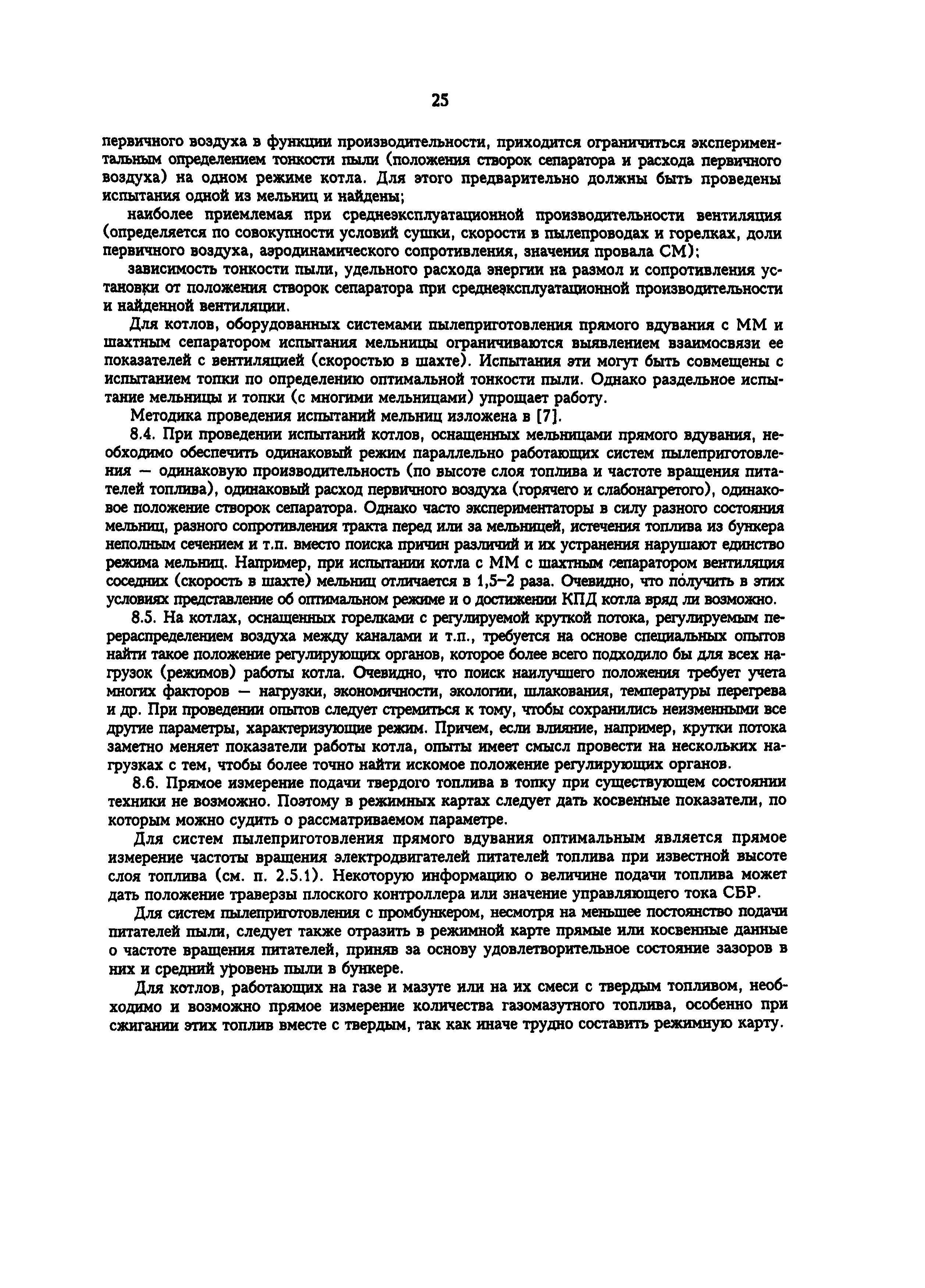 РД 34.25.514-96