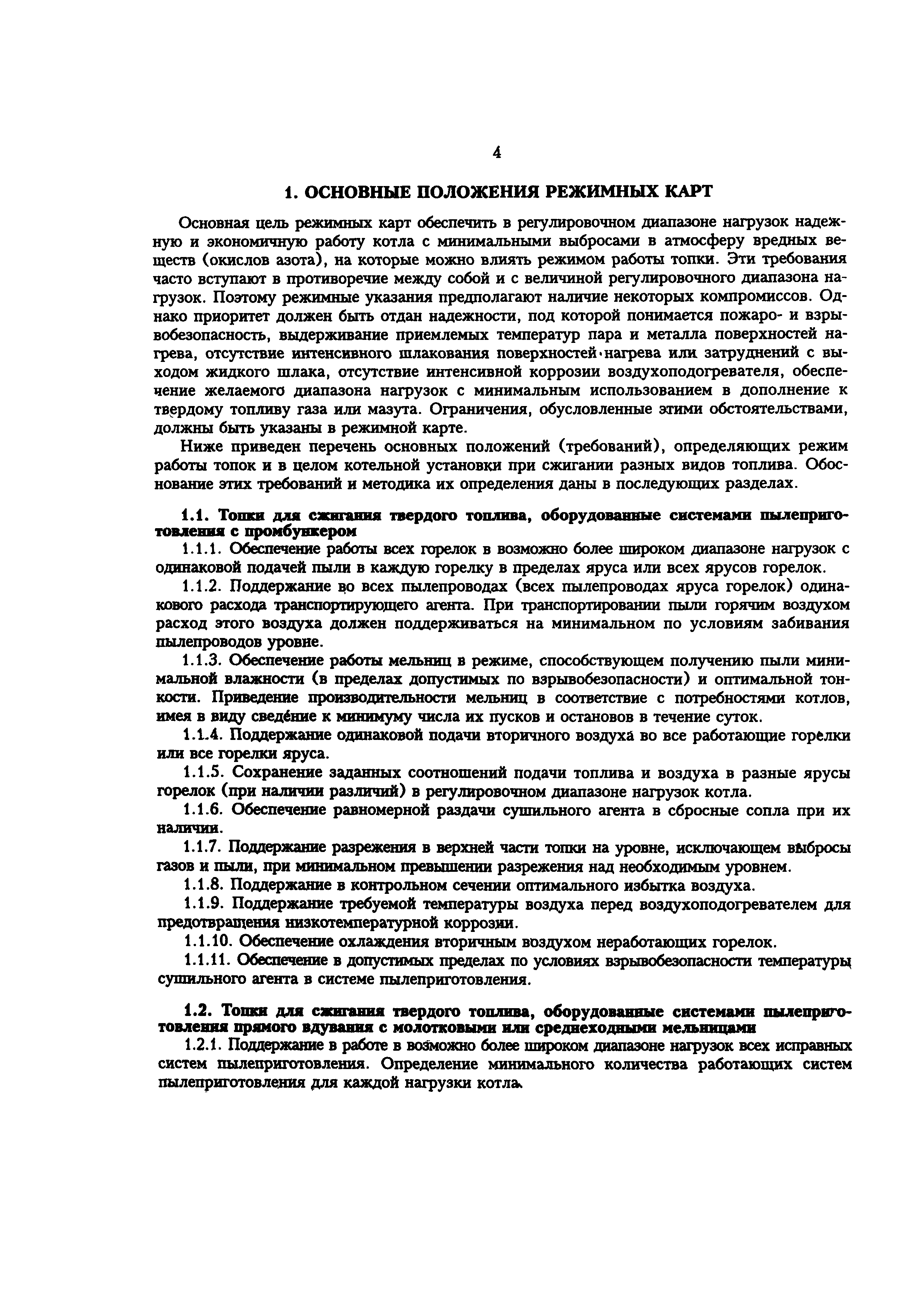 РД 34.25.514-96