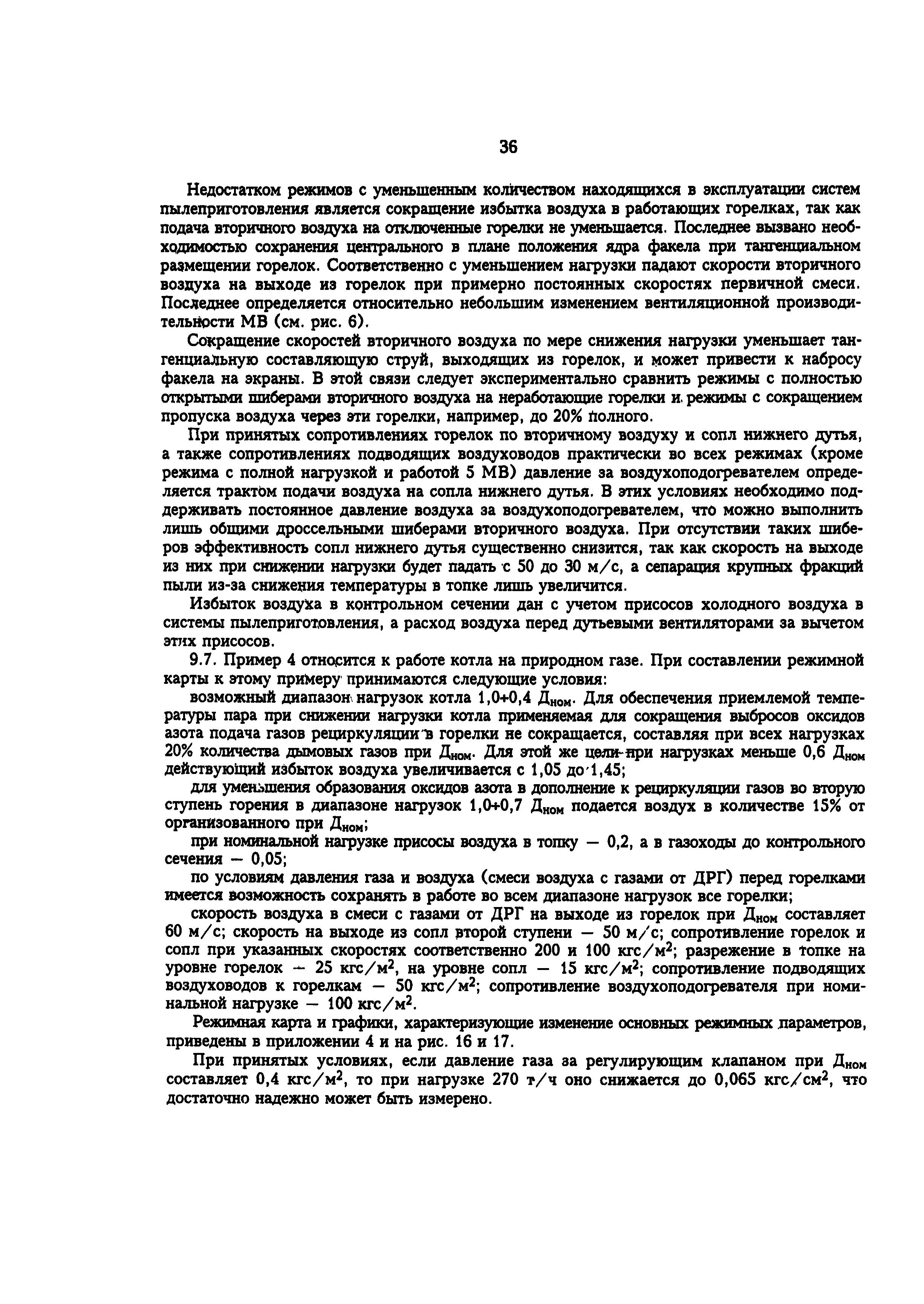 РД 34.25.514-96