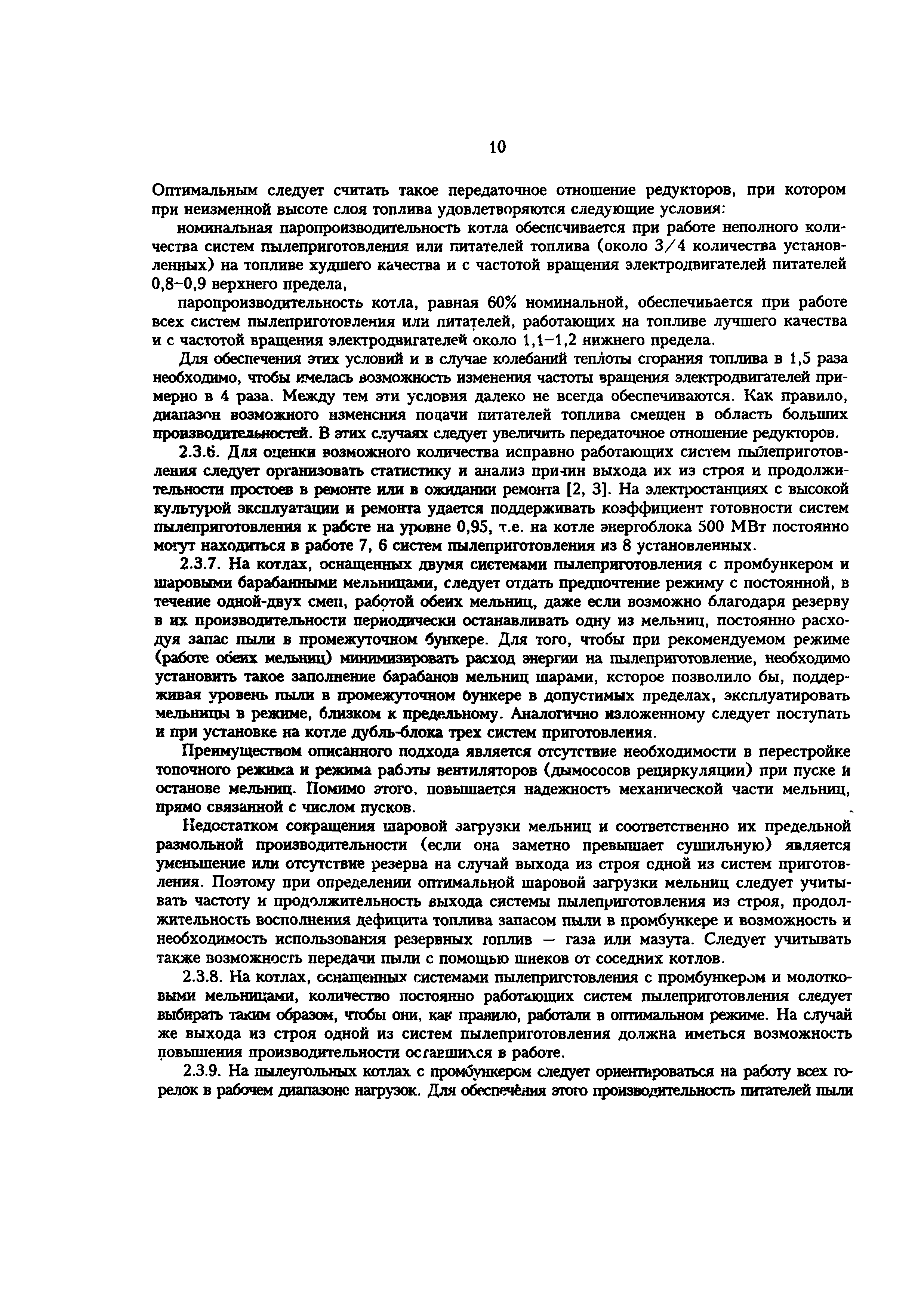 РД 34.25.514-96