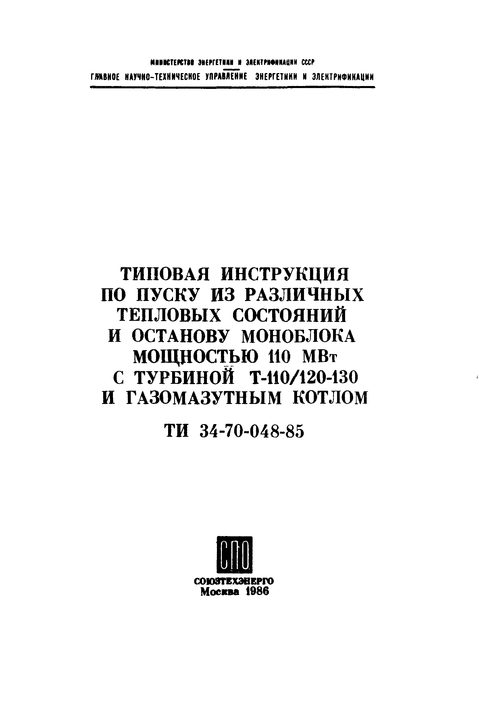 РД 34.25.513