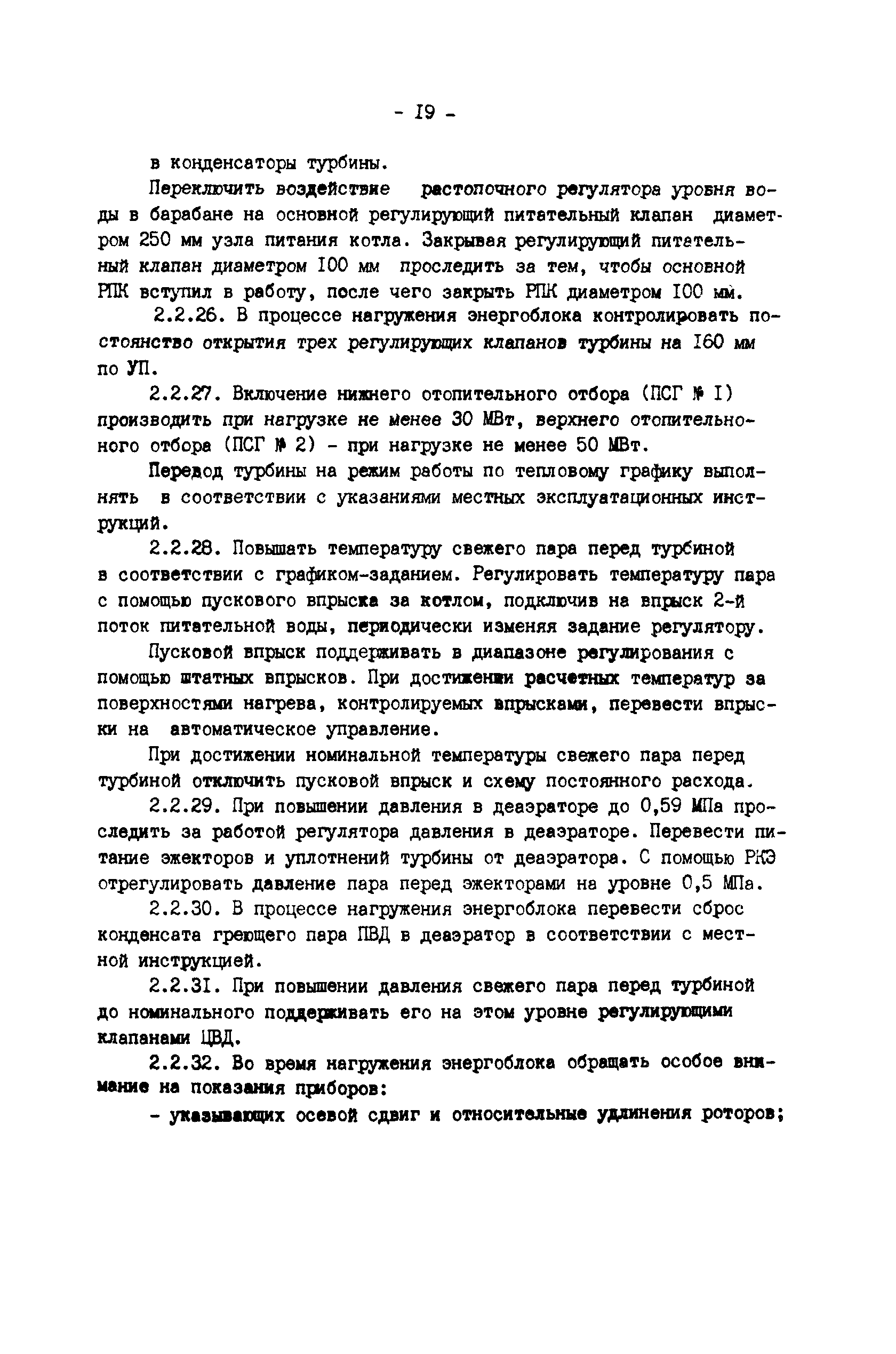 РД 34.25.513