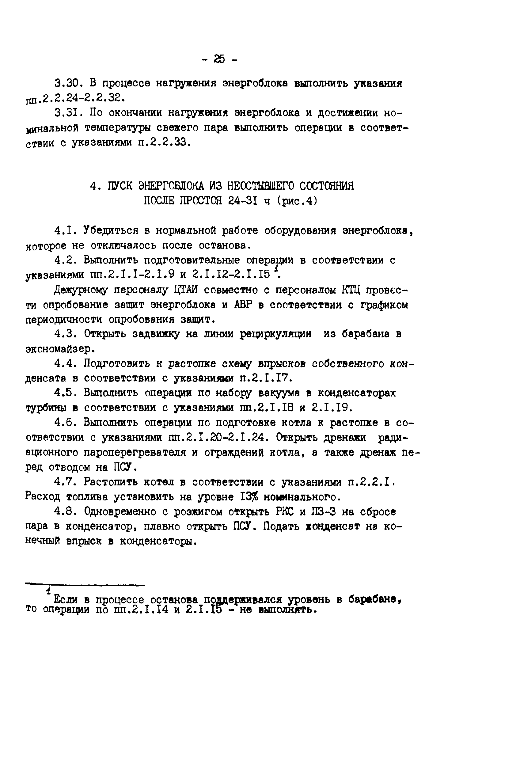 РД 34.25.513