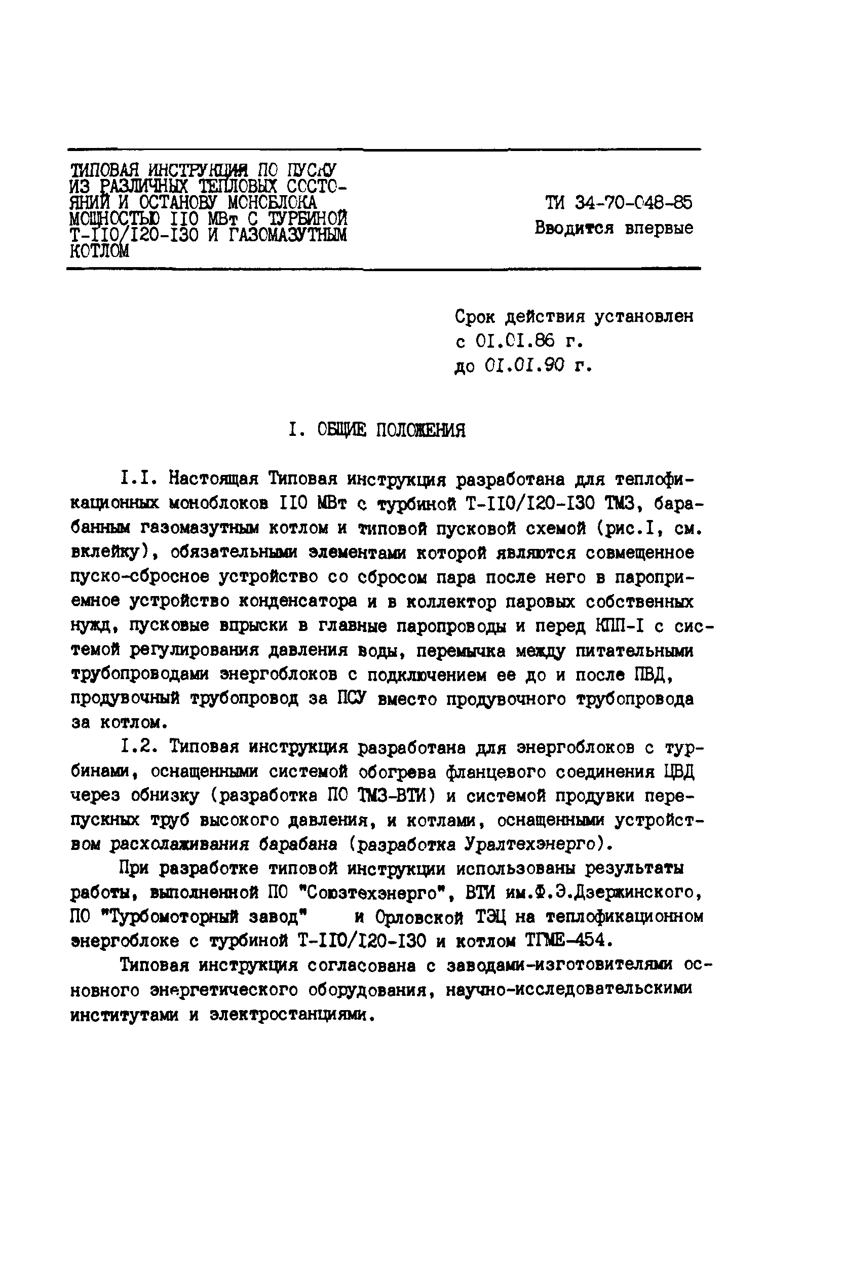 РД 34.25.513