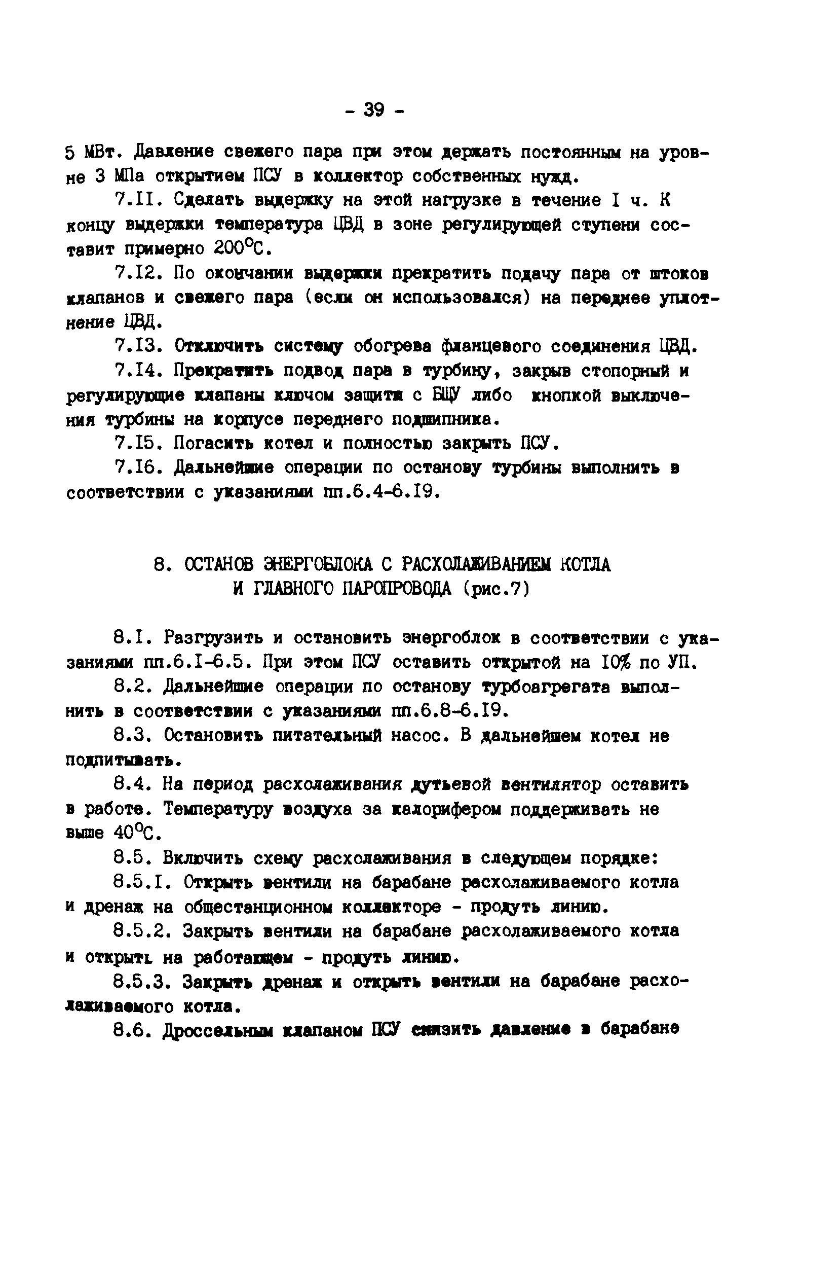 РД 34.25.513