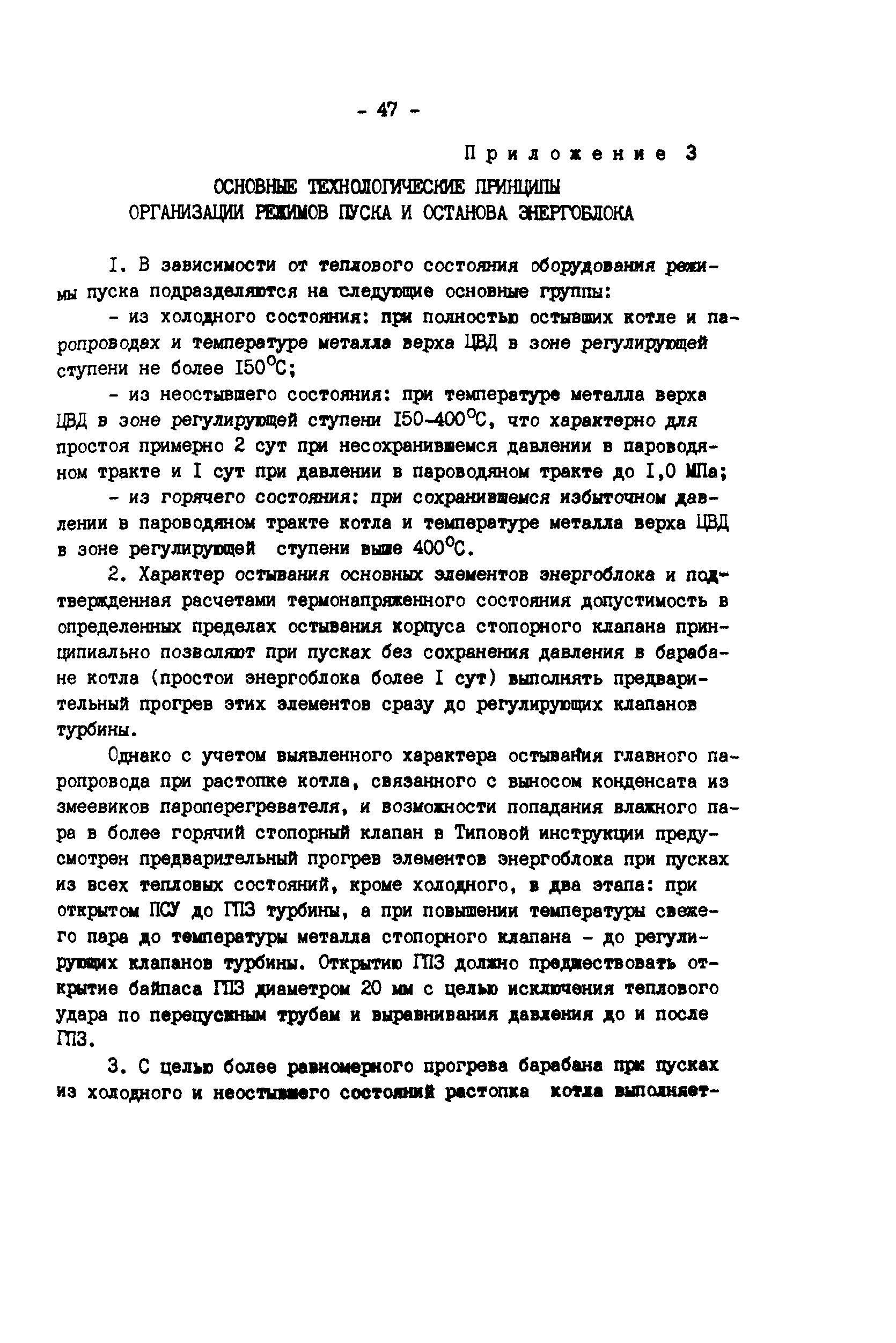 РД 34.25.513