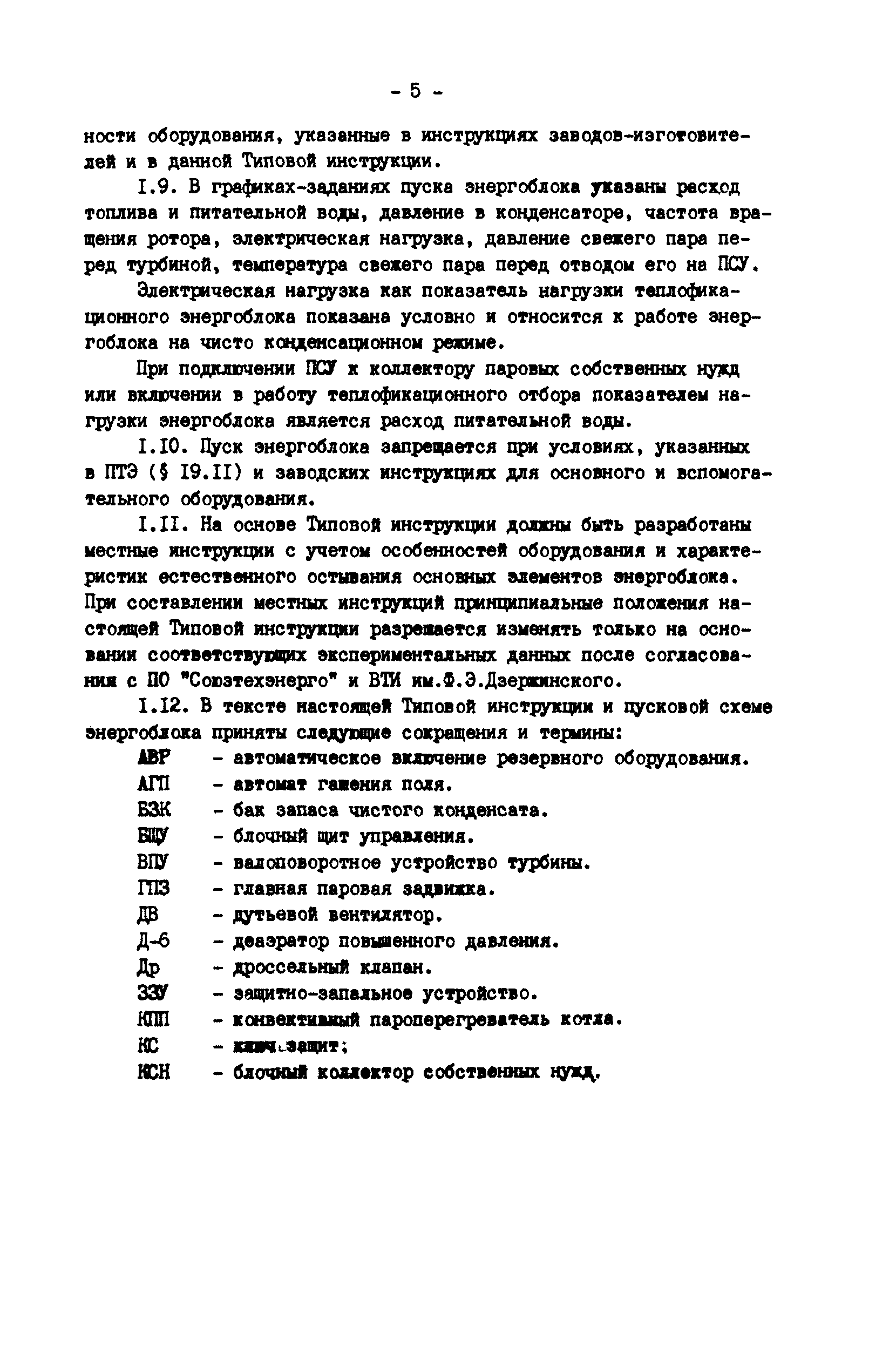 РД 34.25.513