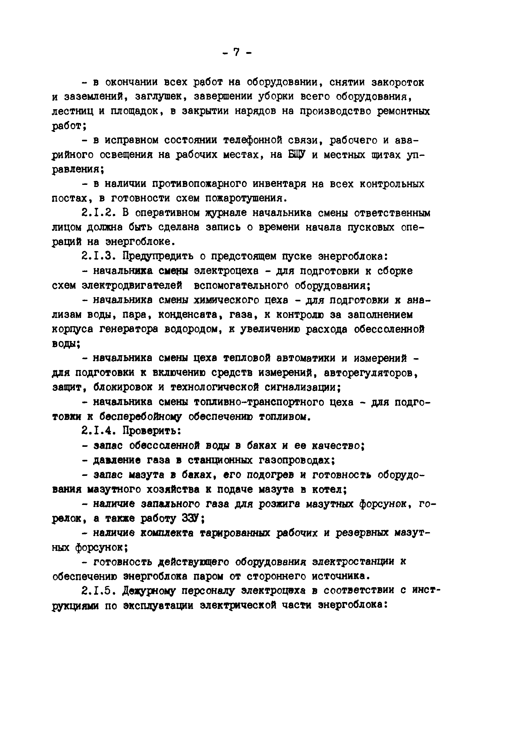 РД 34.25.513