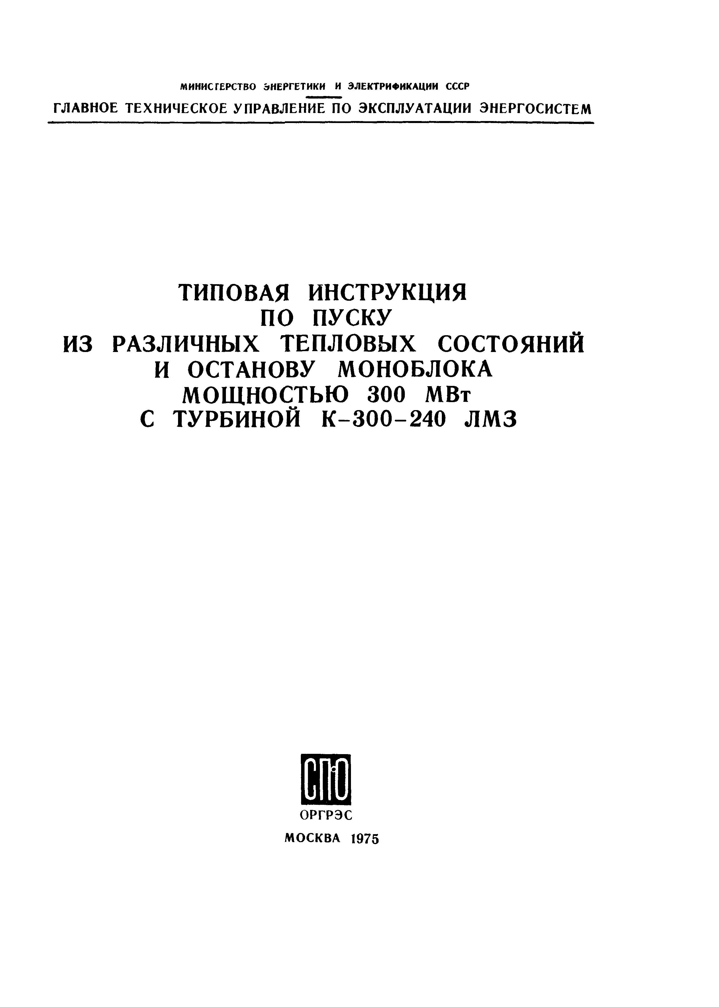 РД 34.25.512