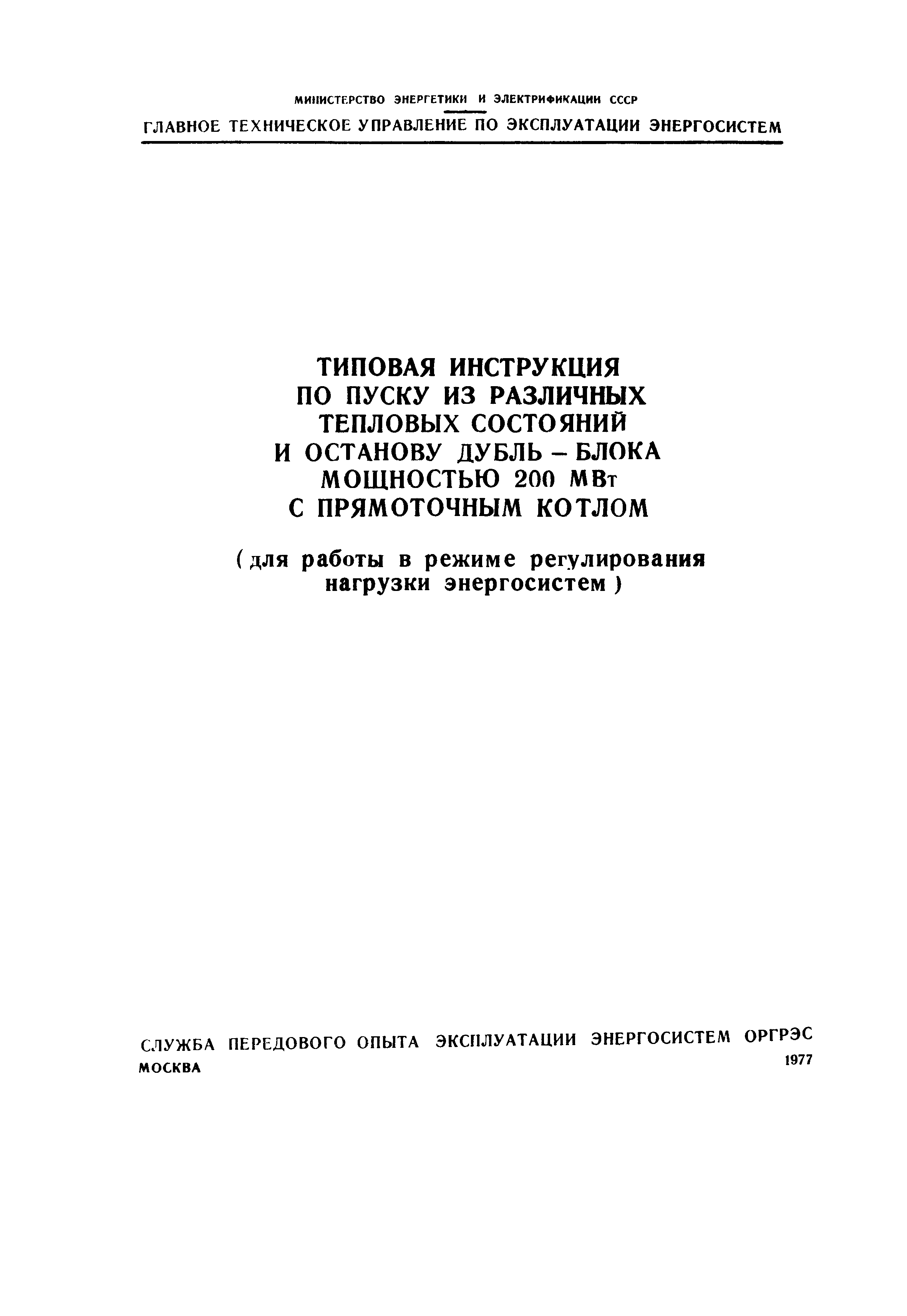 РД 34.25.510