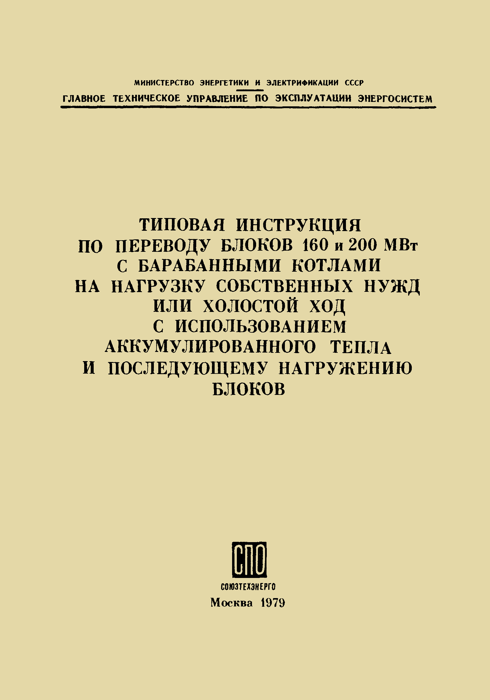 РД 34.25.508