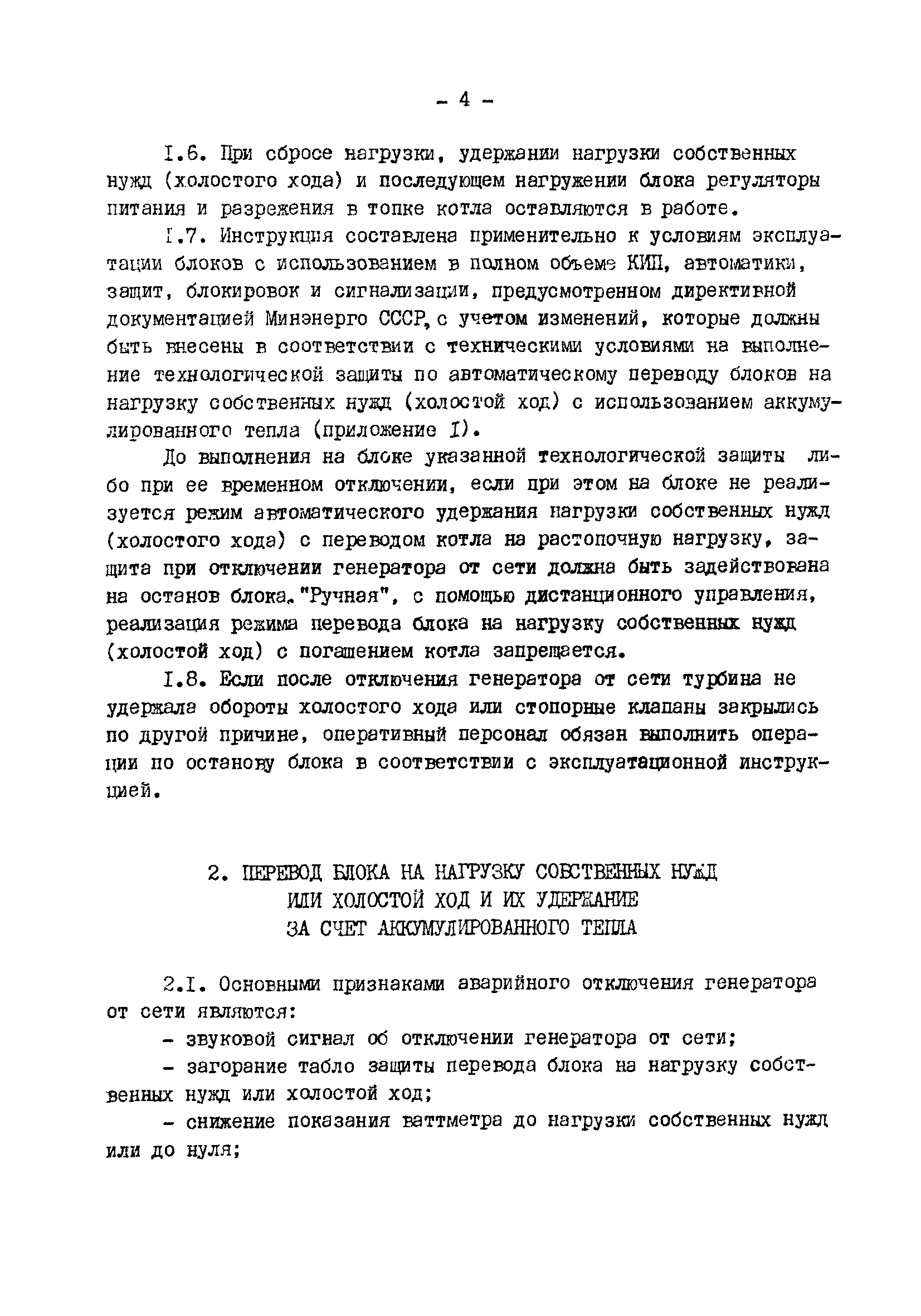 РД 34.25.508