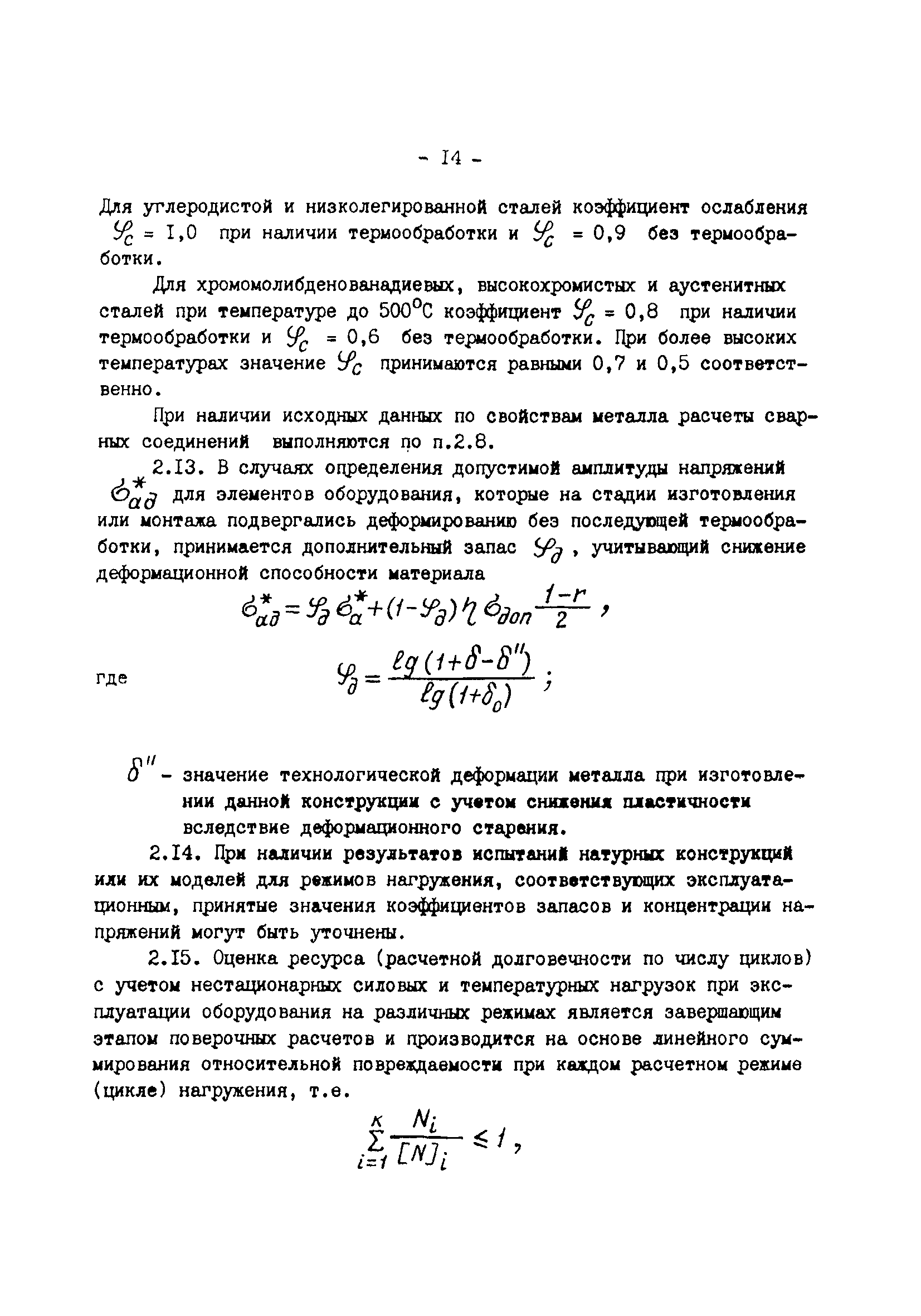 РД 34.25.505