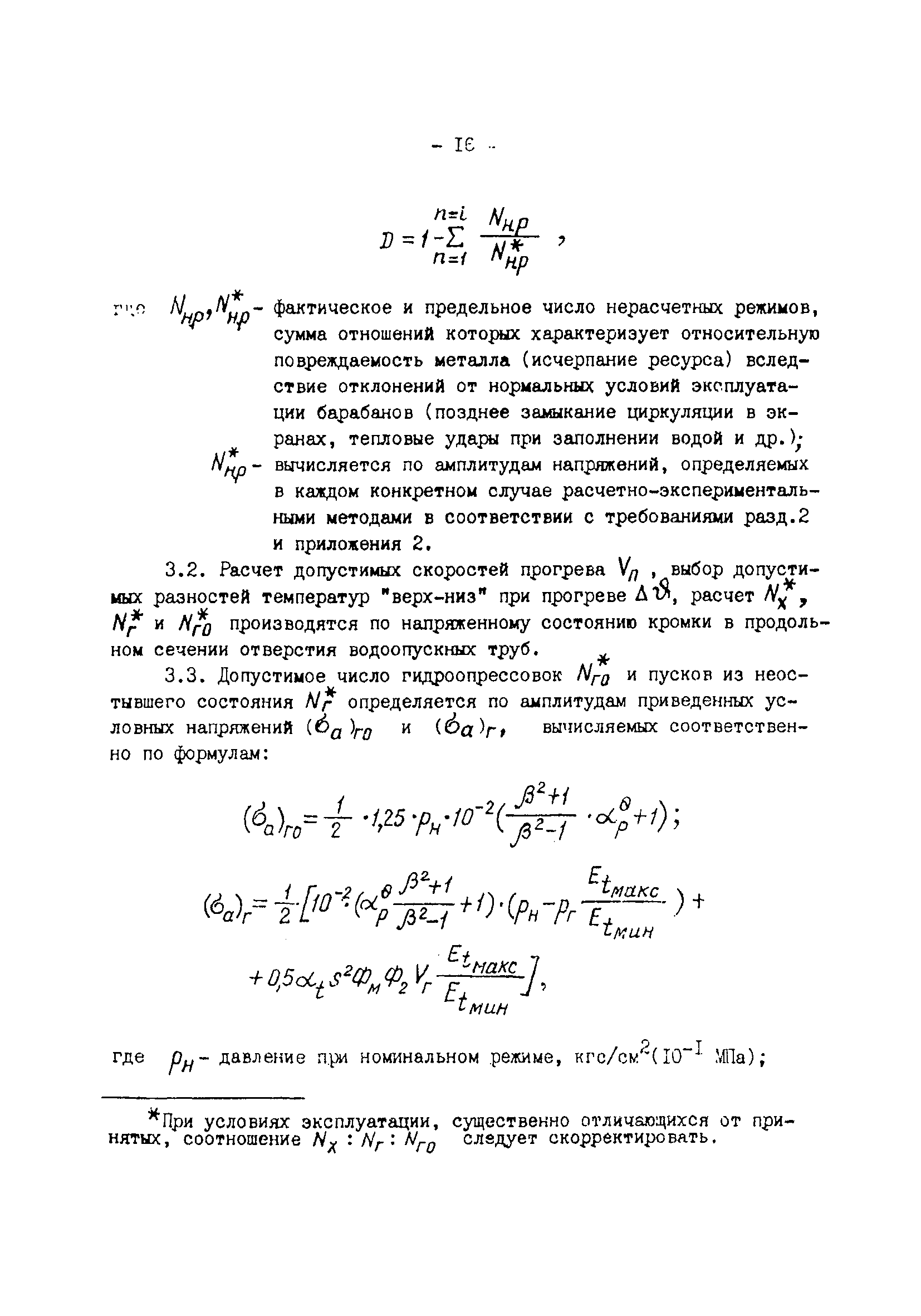 РД 34.25.505