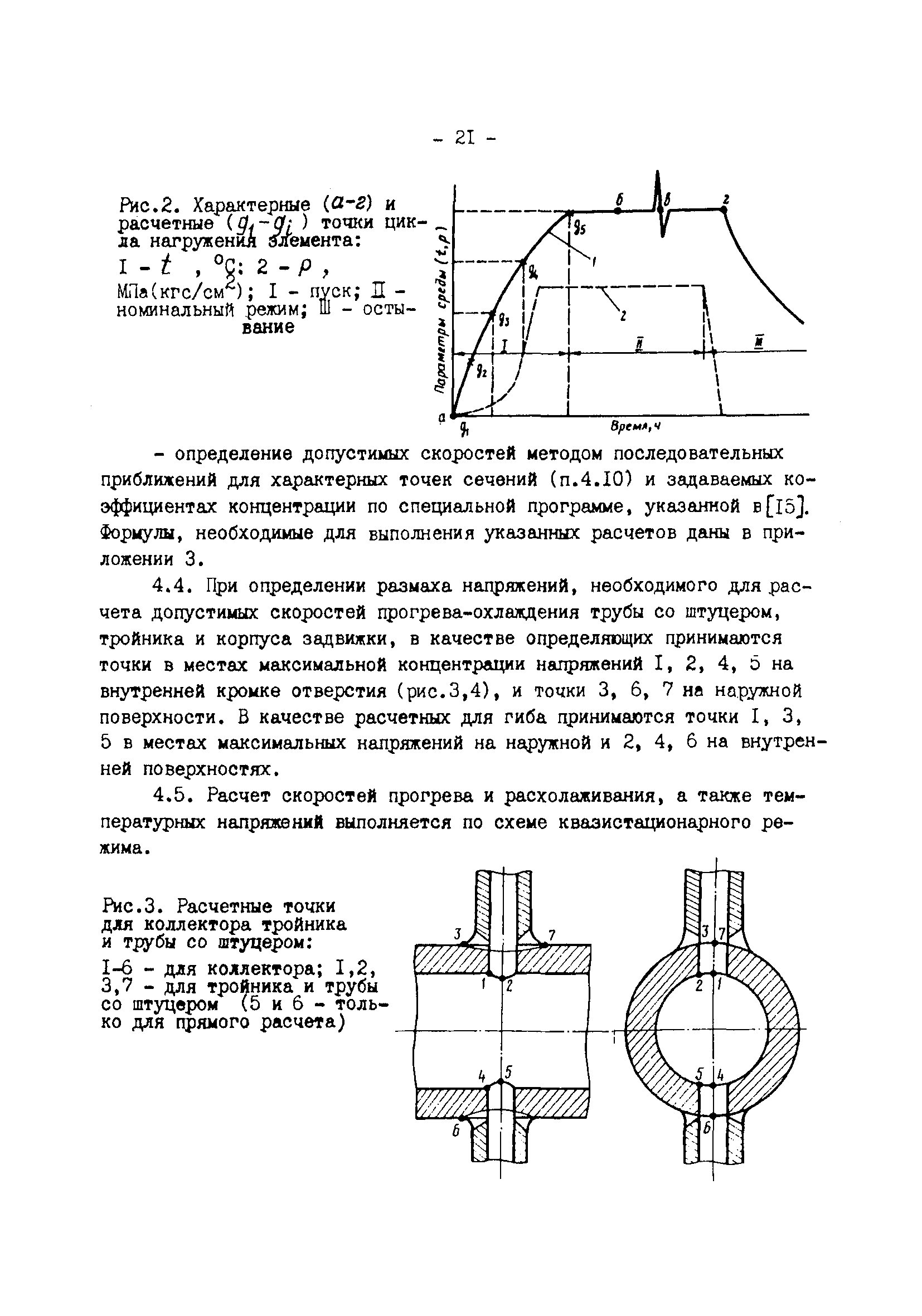 РД 34.25.505