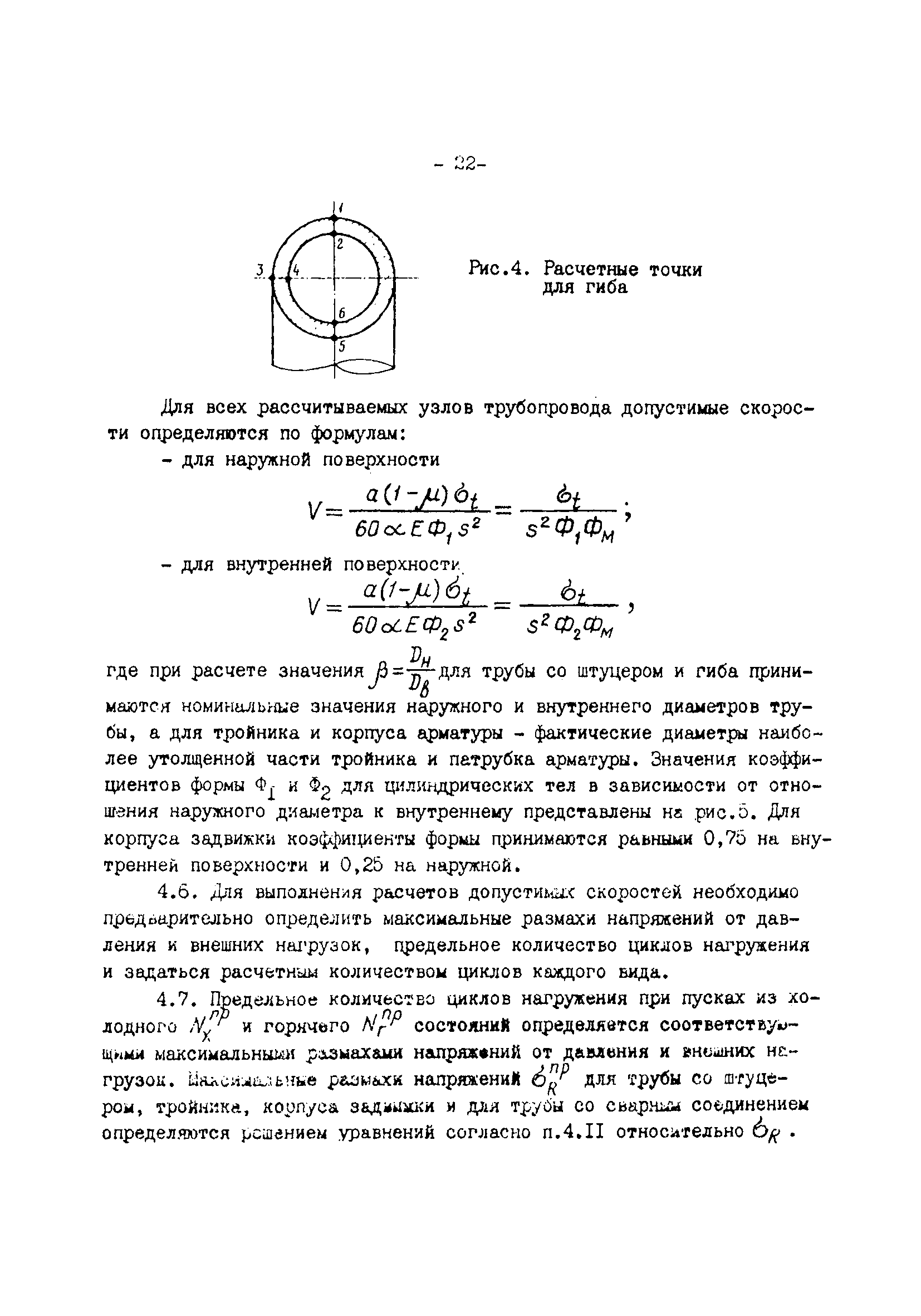 РД 34.25.505