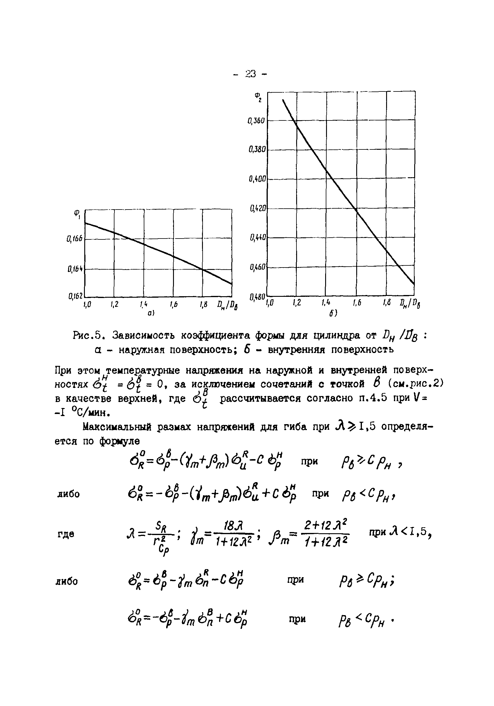 РД 34.25.505