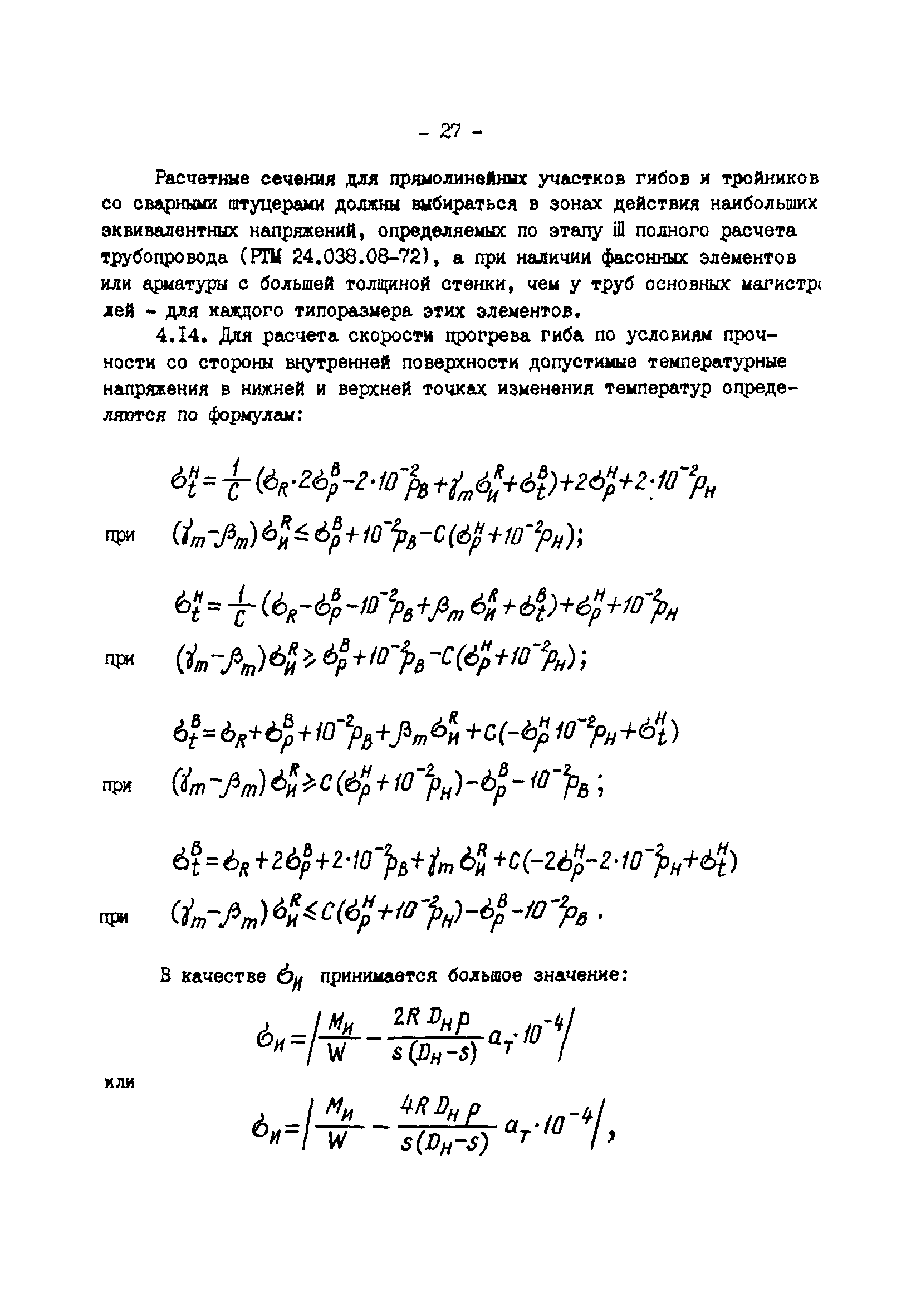 РД 34.25.505