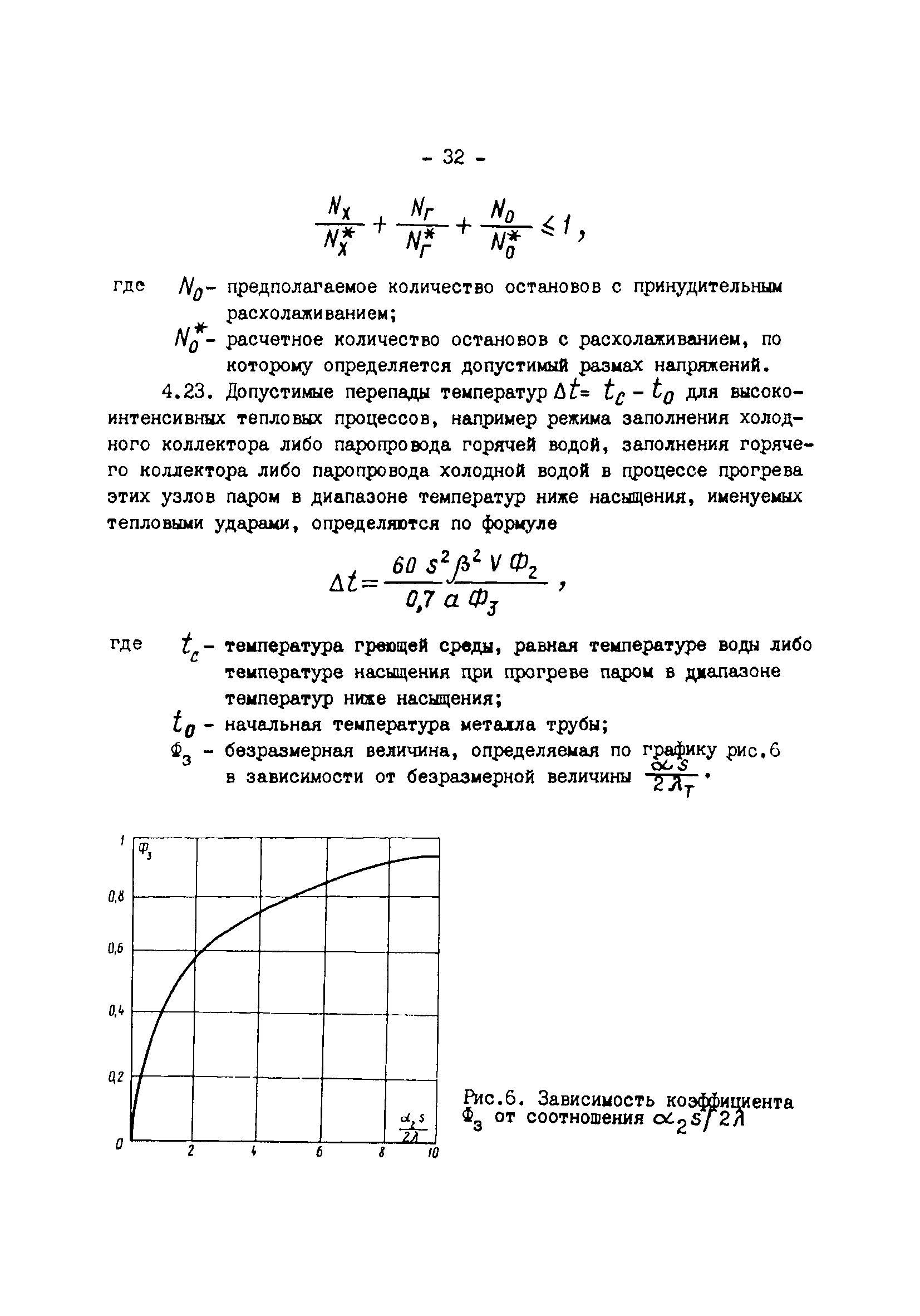 РД 34.25.505