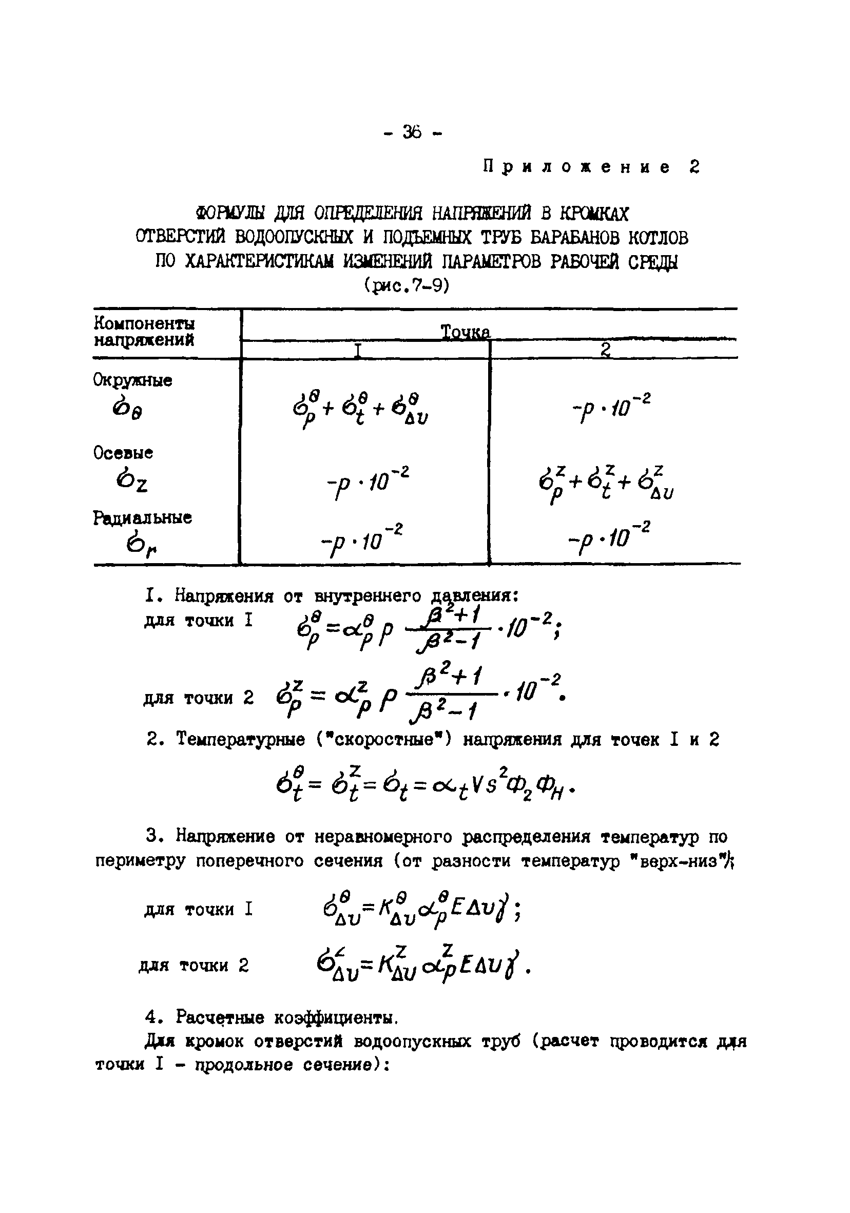 РД 34.25.505