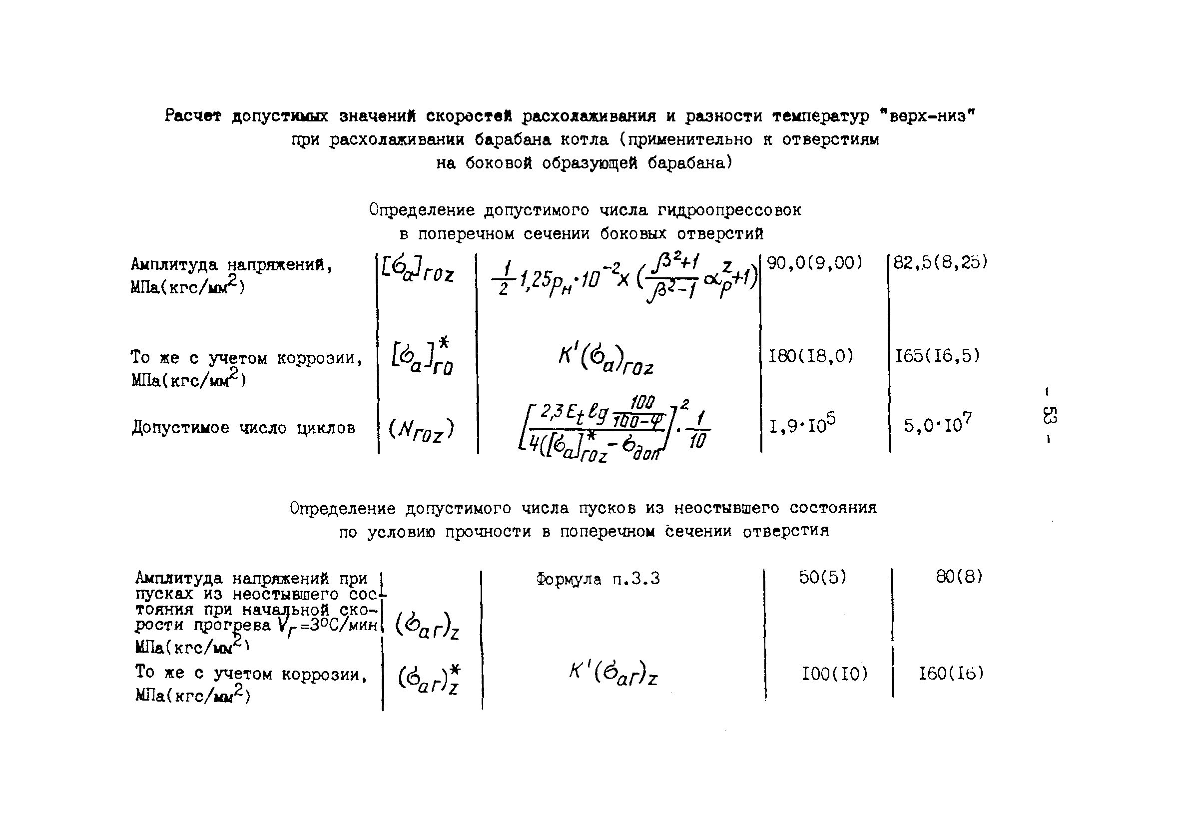 РД 34.25.505