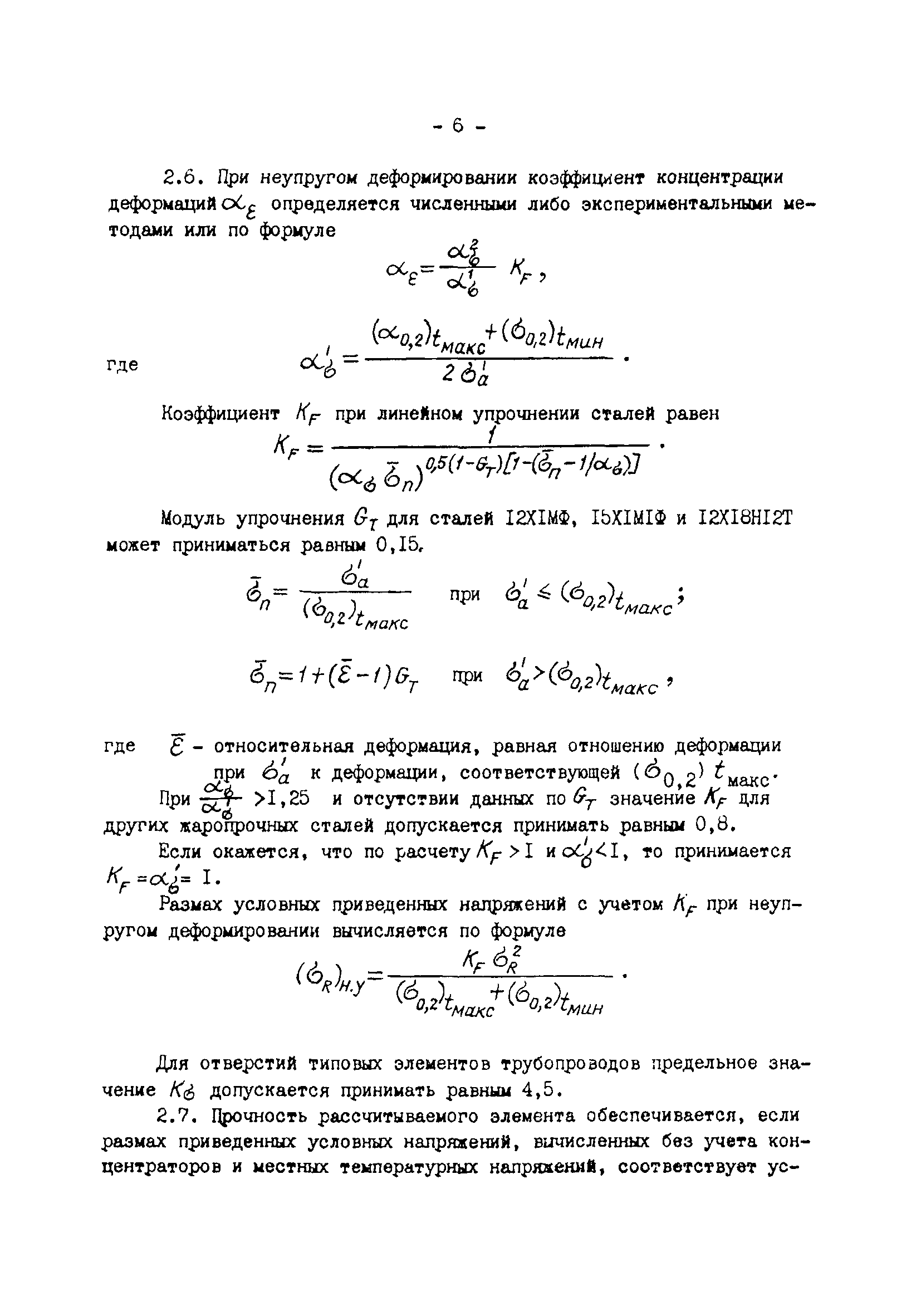 РД 34.25.505