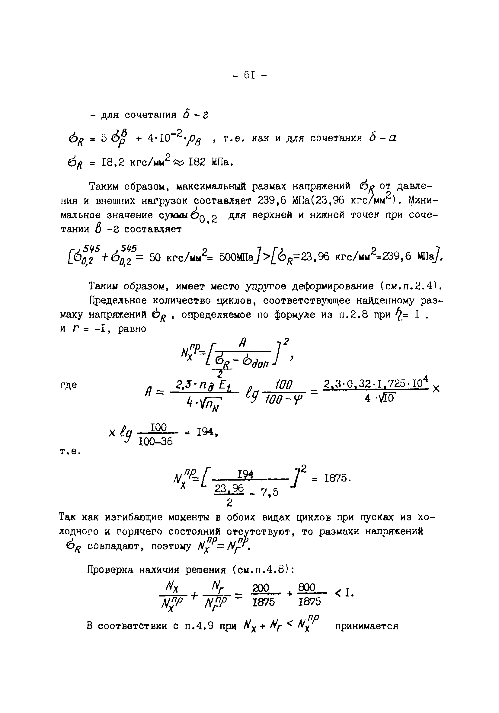 РД 34.25.505