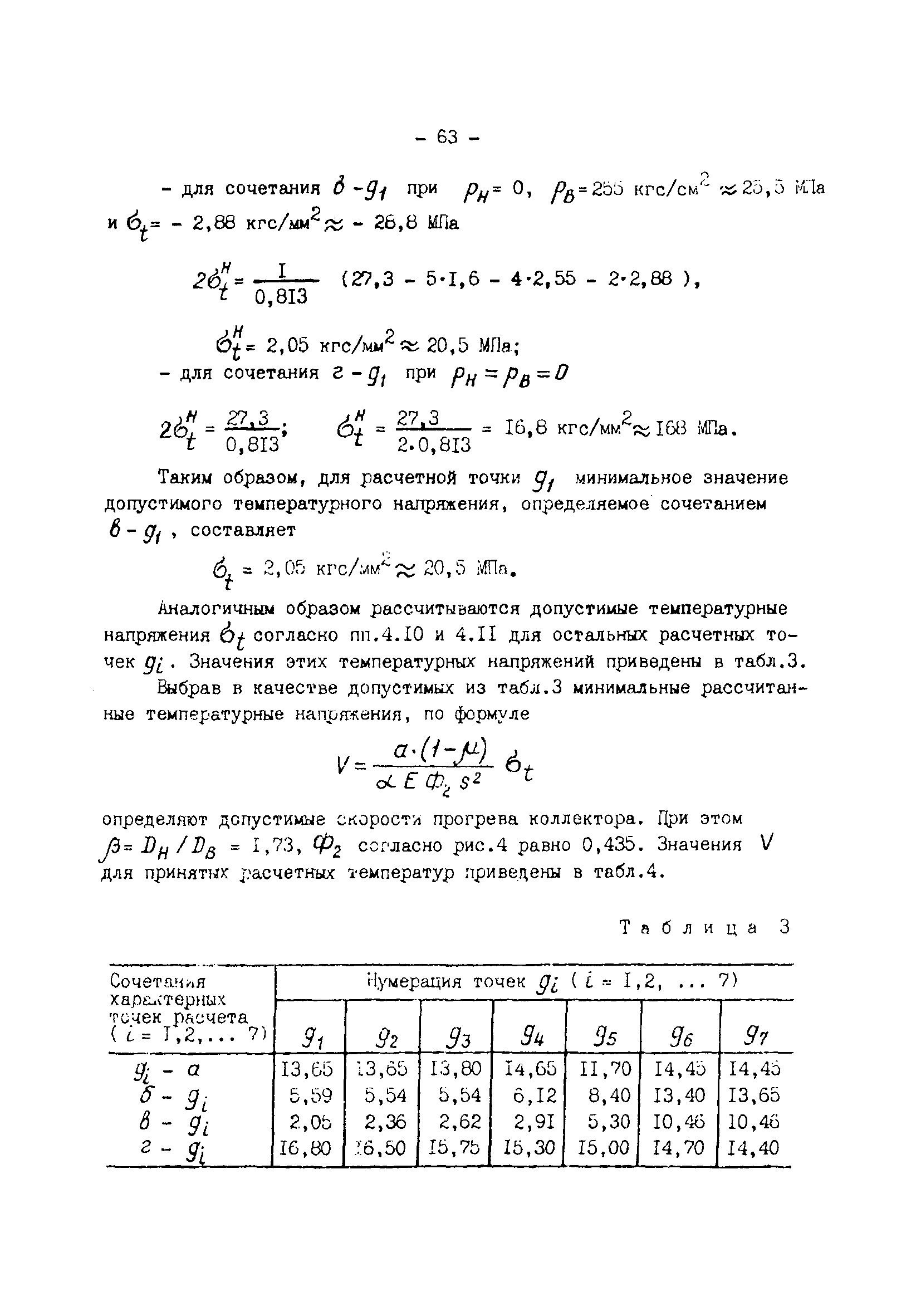 РД 34.25.505