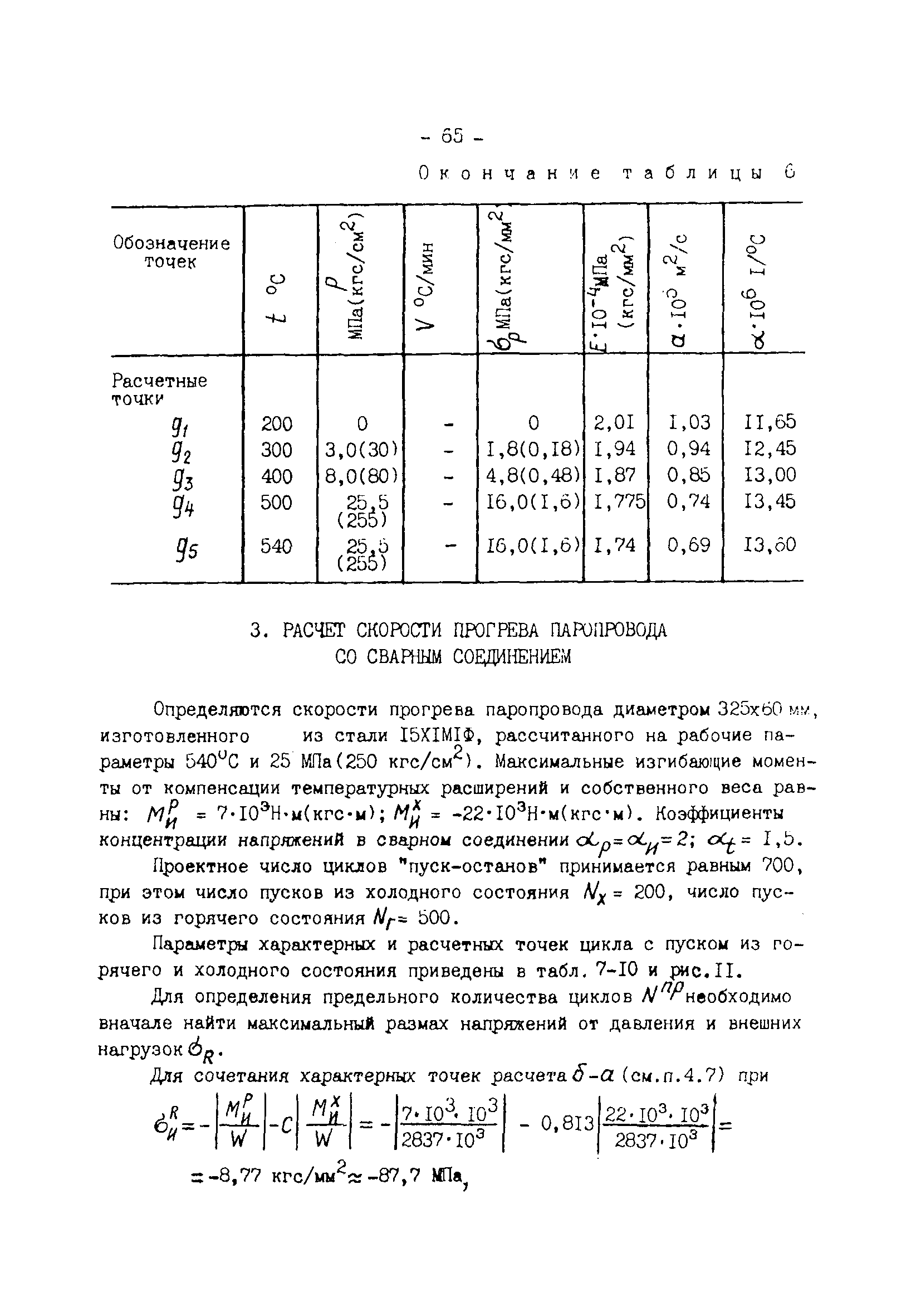 РД 34.25.505