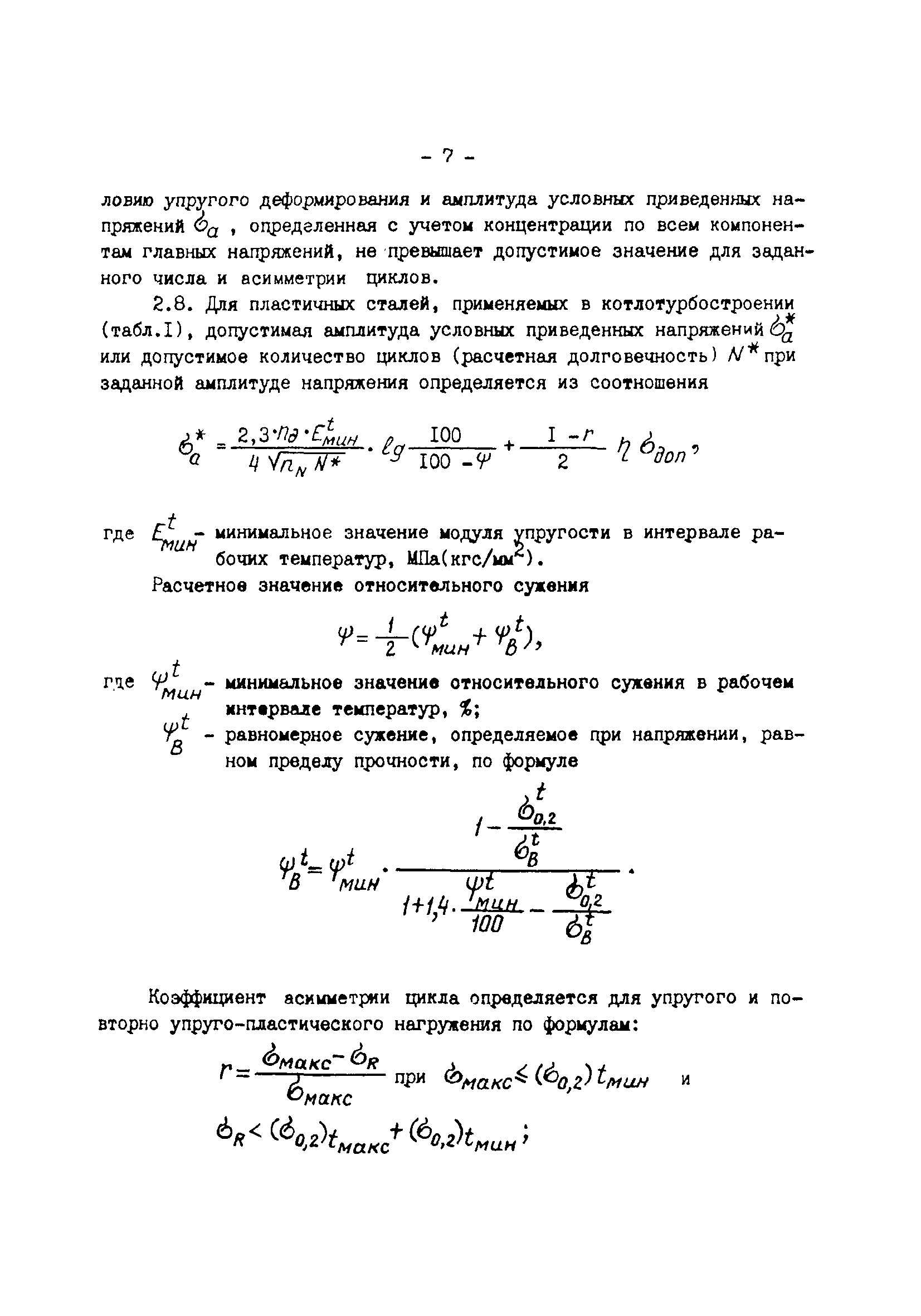 РД 34.25.505