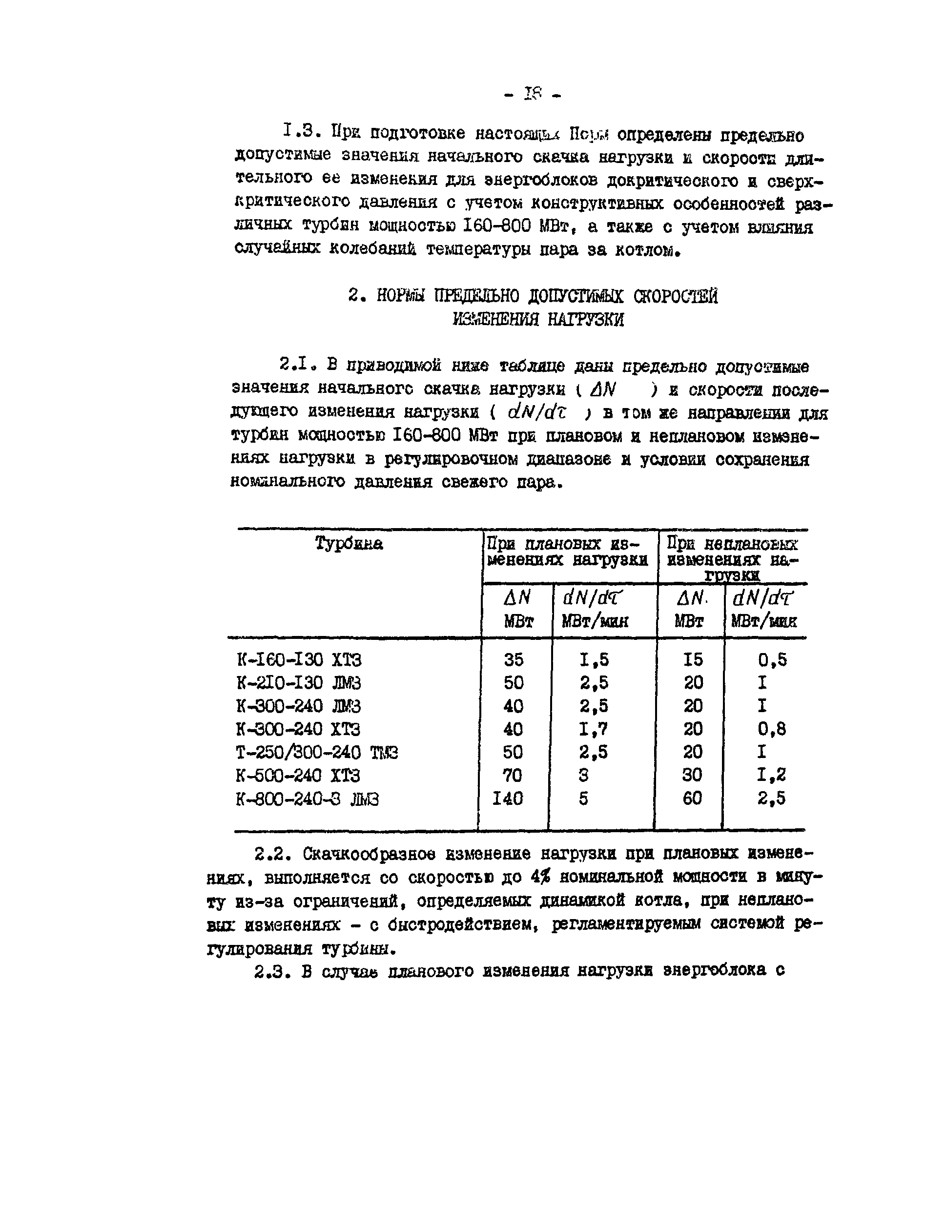 РД 34.25.504