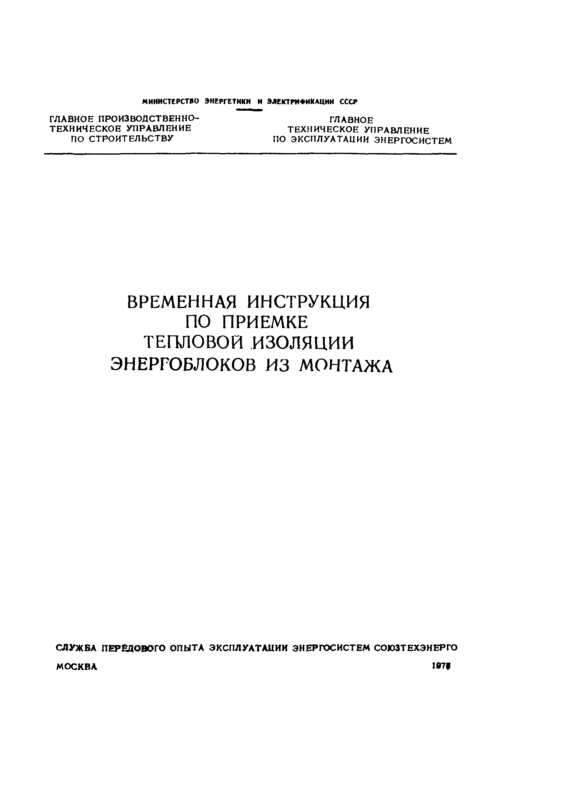 РД 34.25.401