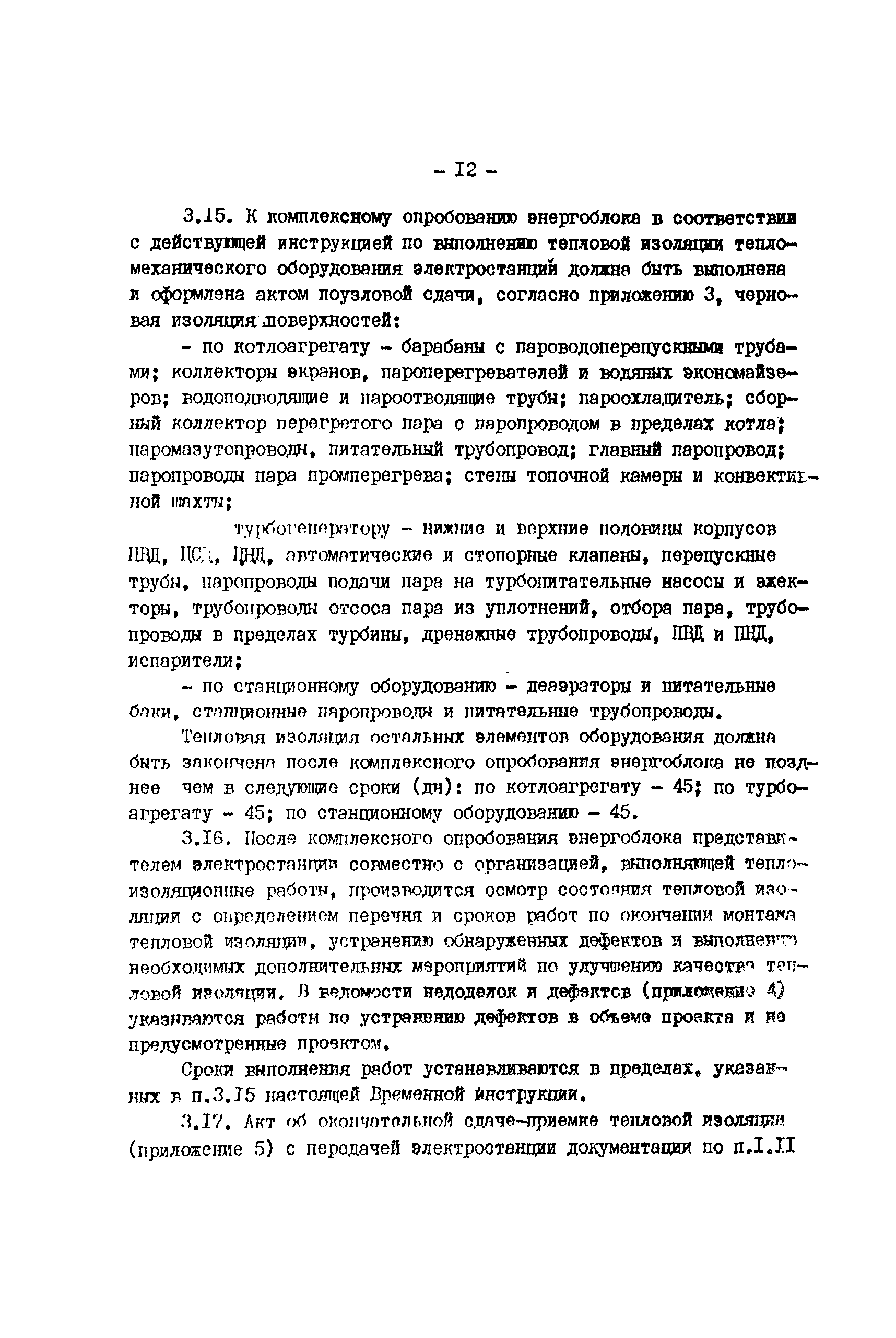 РД 34.25.401