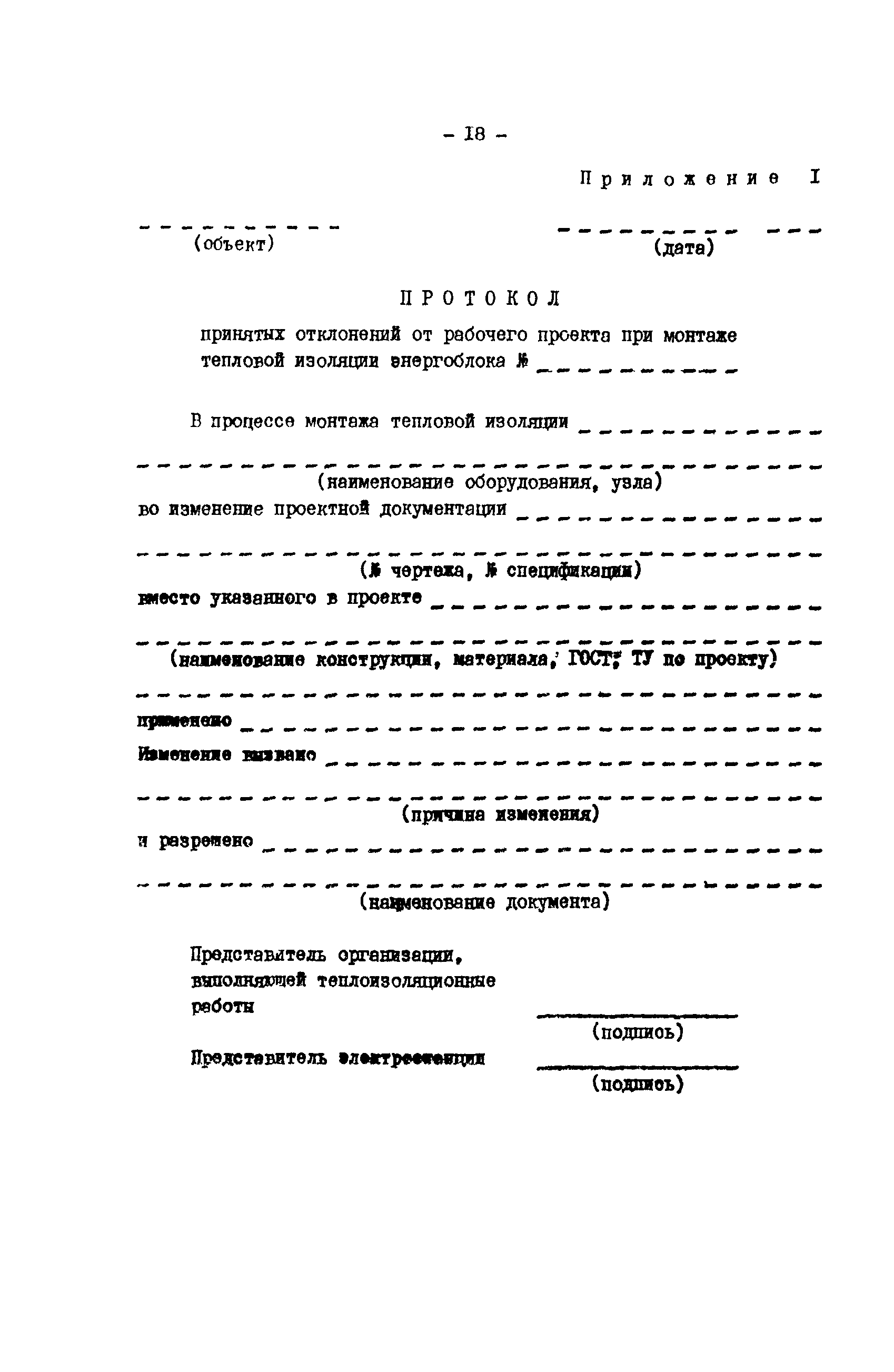 РД 34.25.401