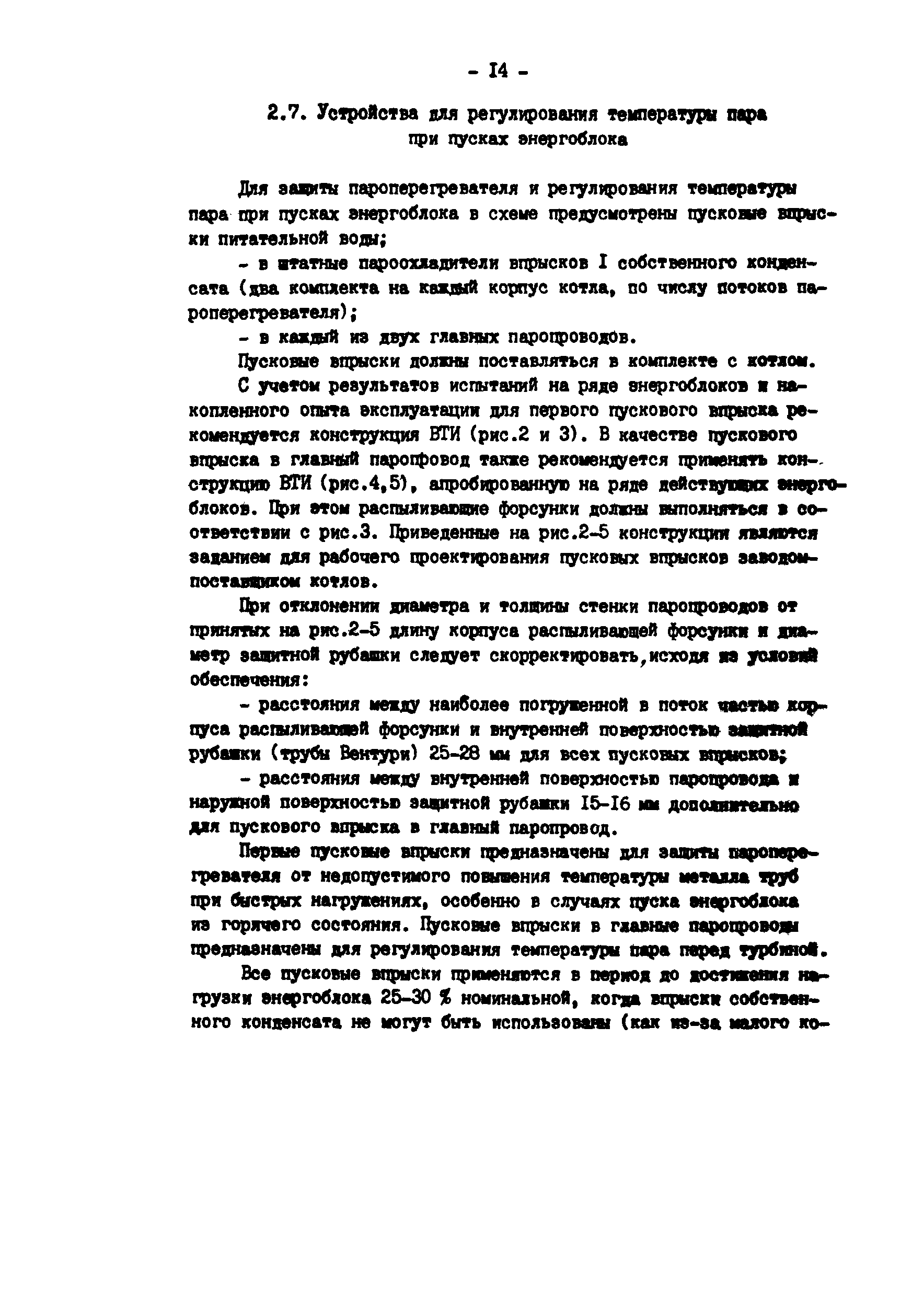 РД 34.25.103-87